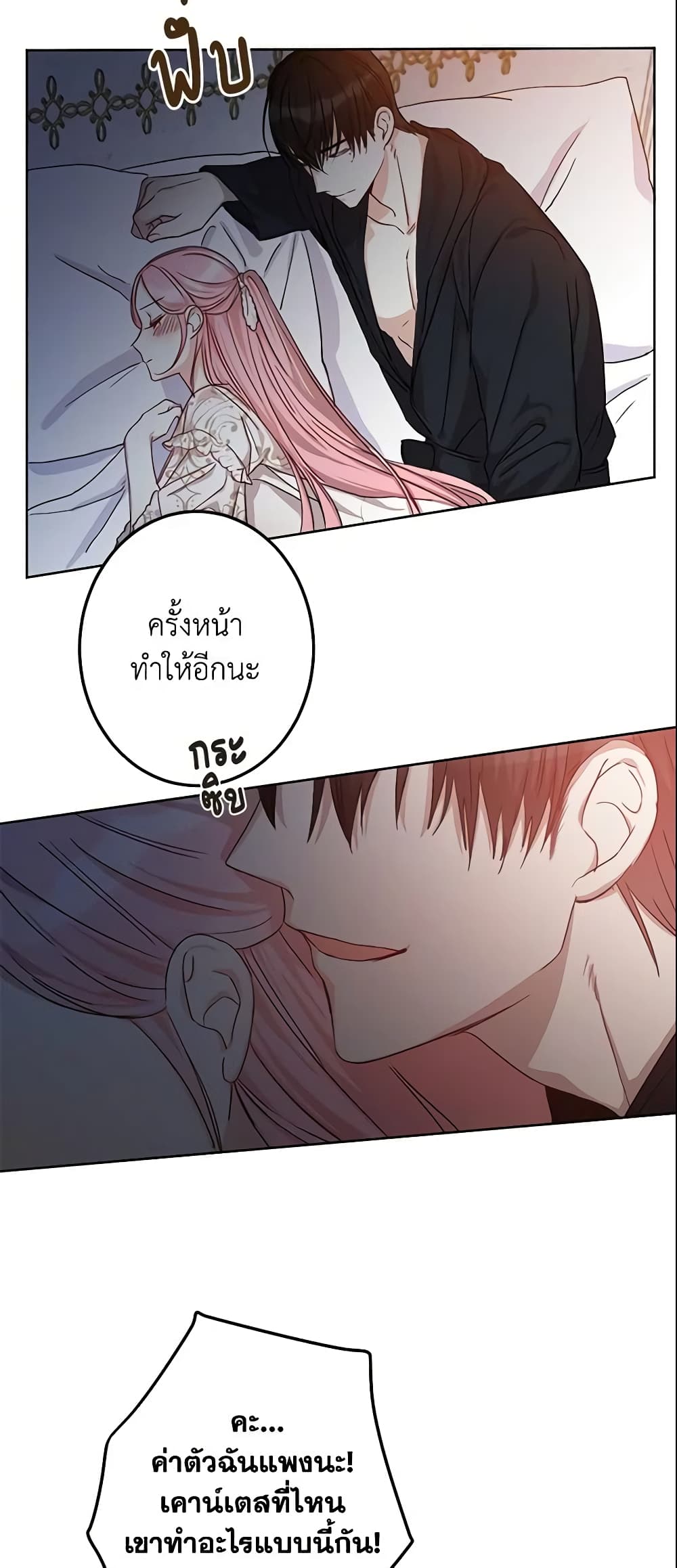 This Is An Obvious Fraudulent Marriage page 36