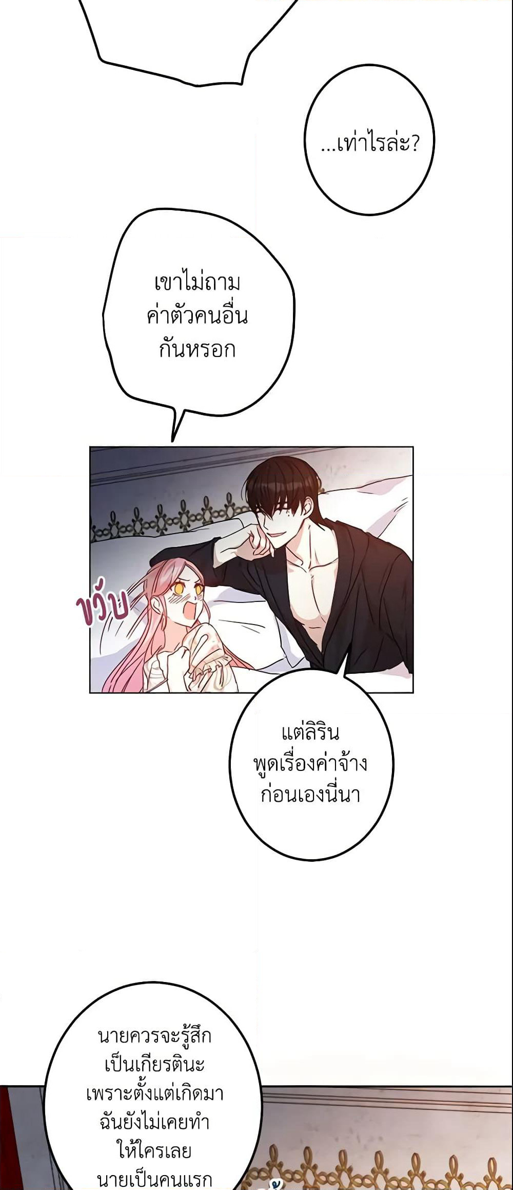 This Is An Obvious Fraudulent Marriage page 37