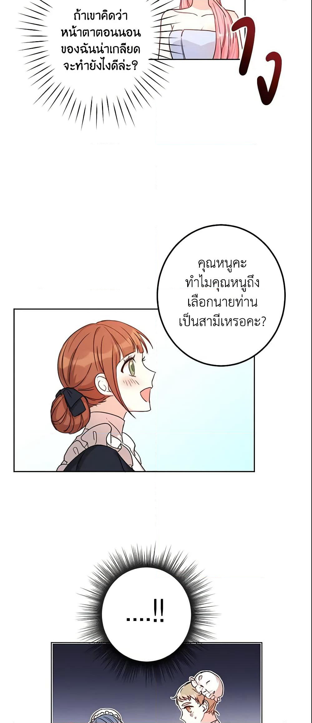 This Is An Obvious Fraudulent Marriage page 44