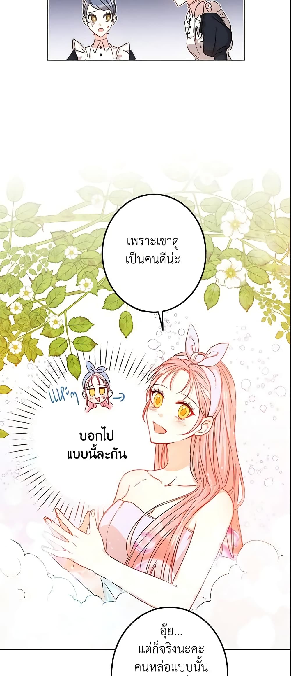 This Is An Obvious Fraudulent Marriage page 45