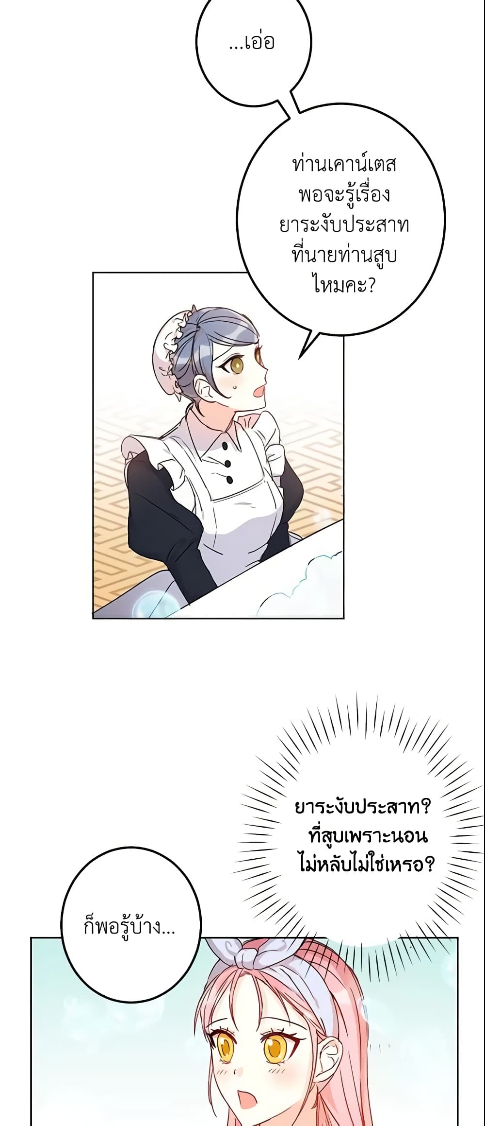 This Is An Obvious Fraudulent Marriage page 47