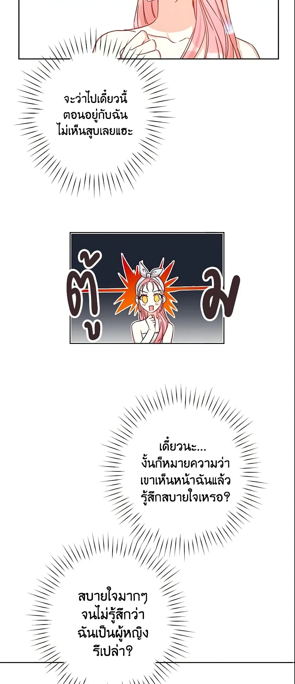 This Is An Obvious Fraudulent Marriage page 48