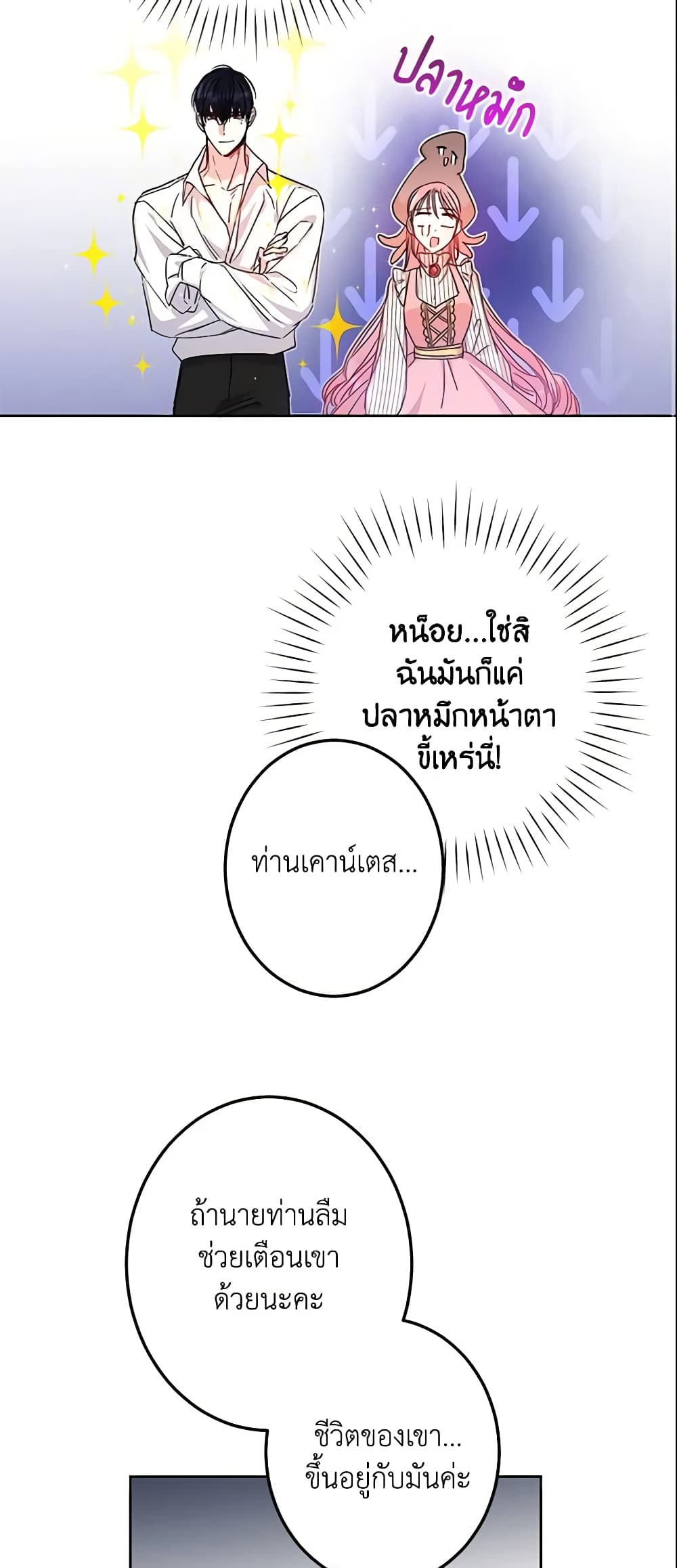 This Is An Obvious Fraudulent Marriage page 49