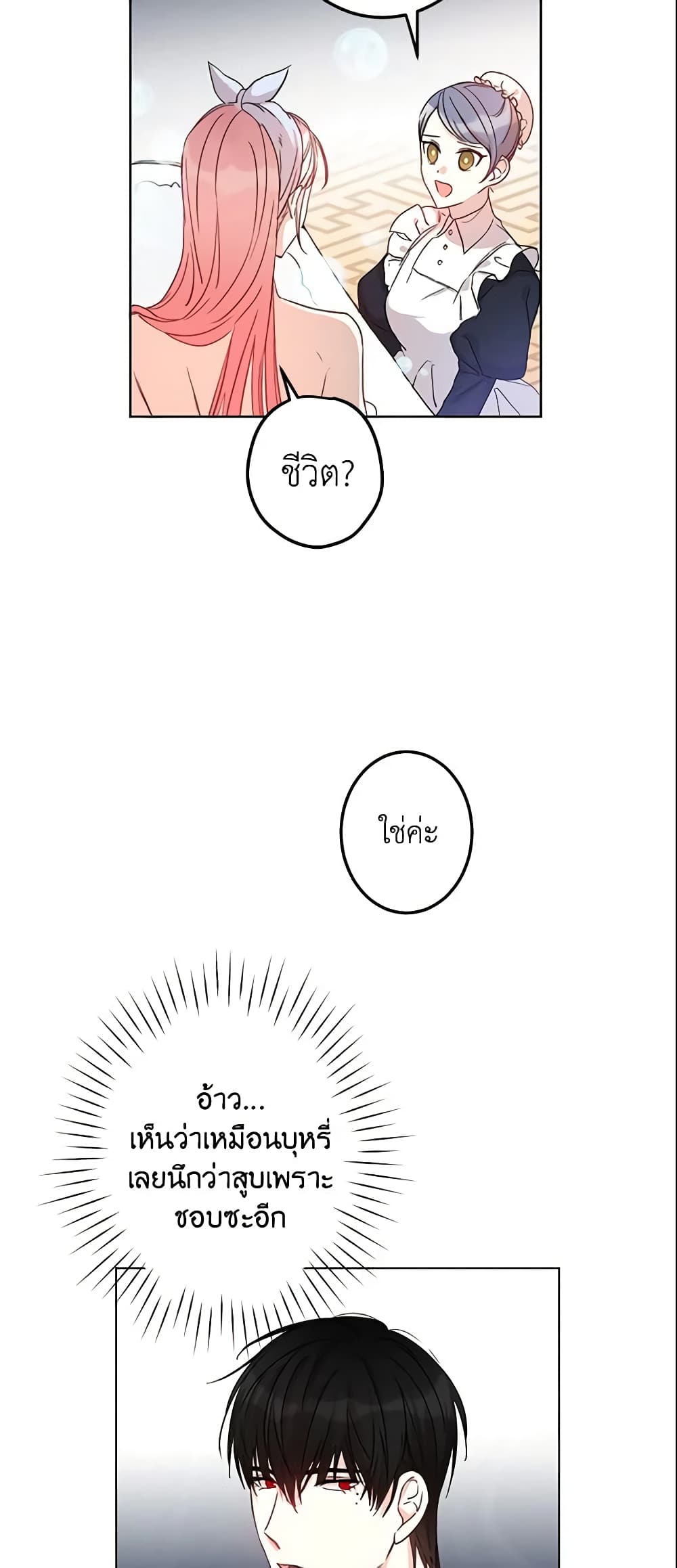 This Is An Obvious Fraudulent Marriage page 50