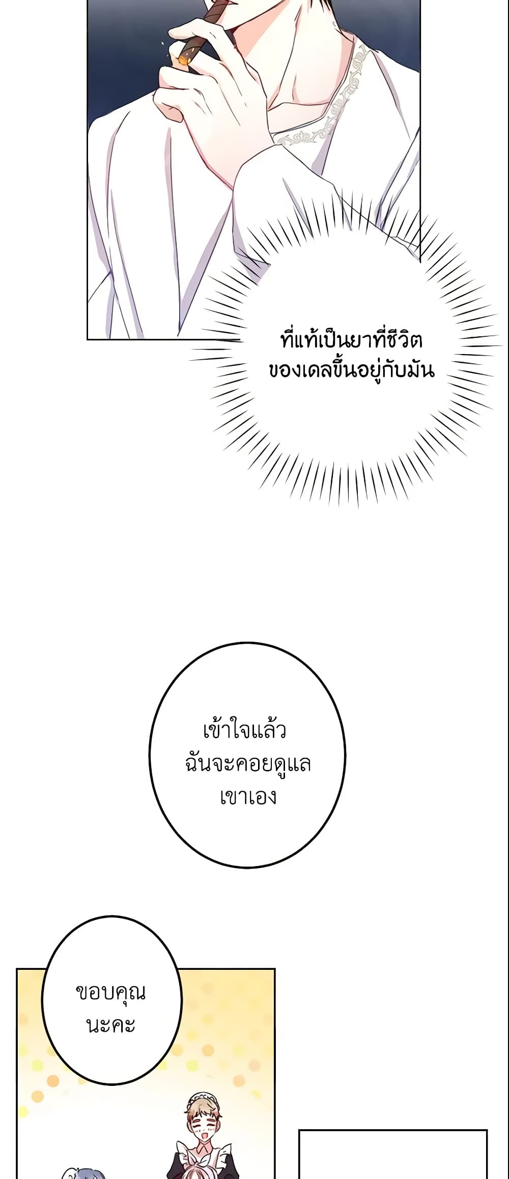 This Is An Obvious Fraudulent Marriage page 51