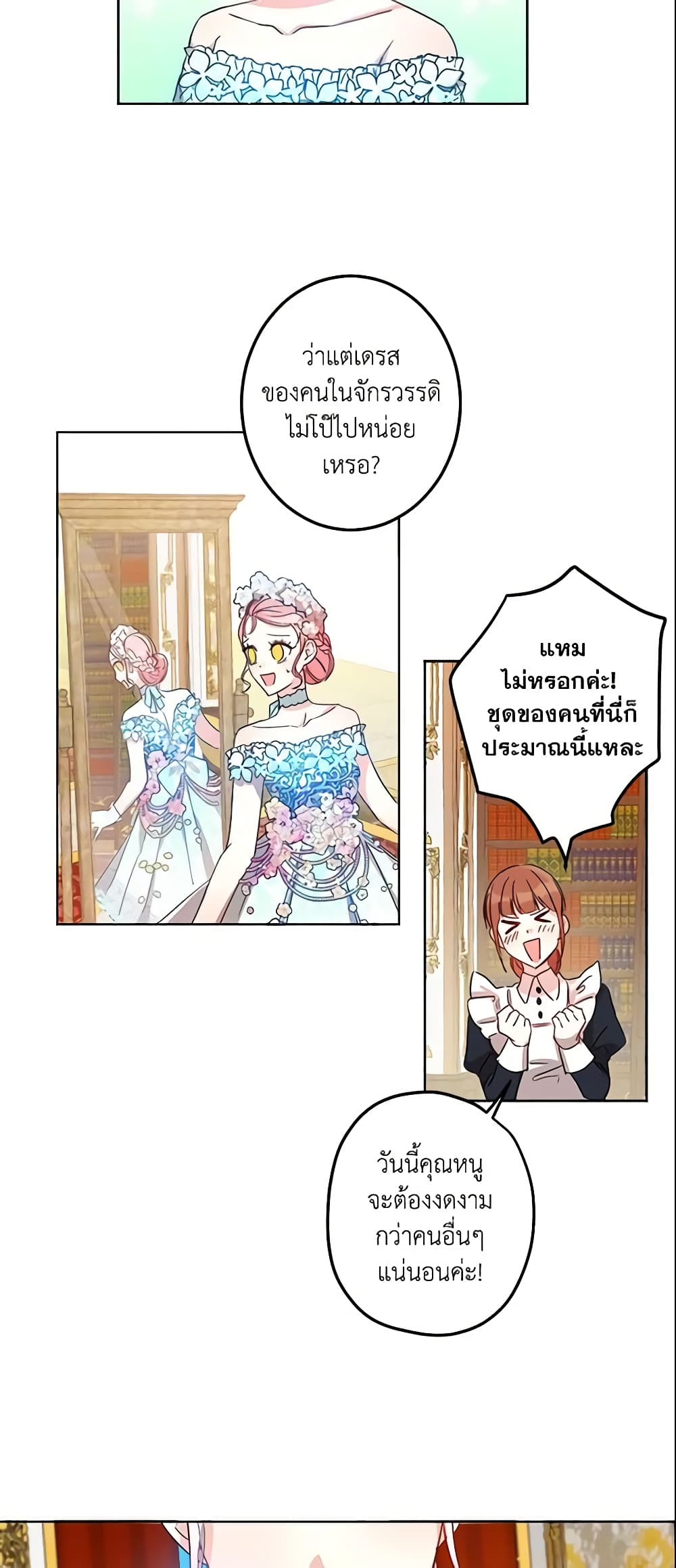 This Is An Obvious Fraudulent Marriage page 55