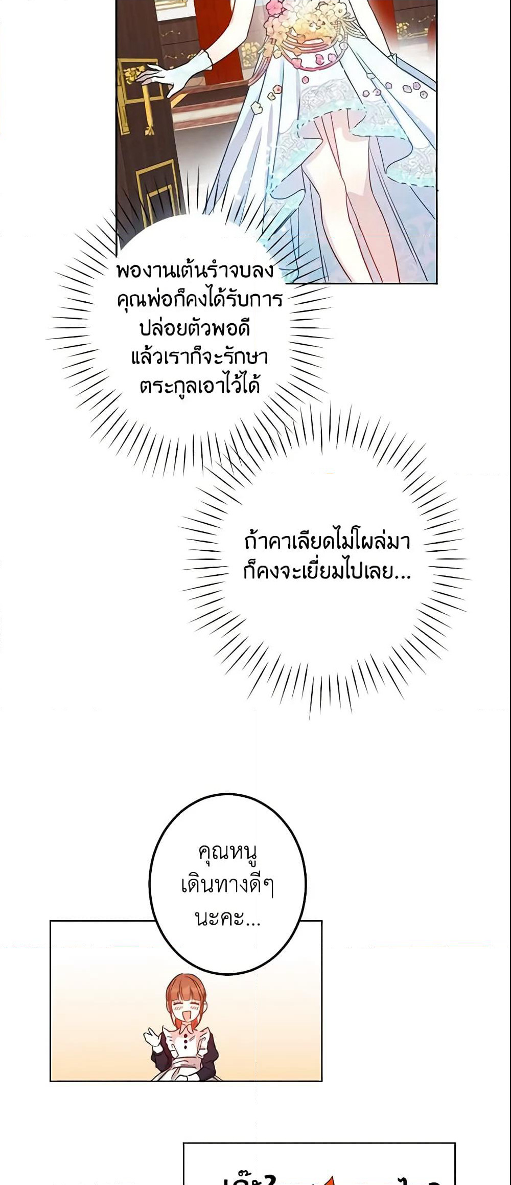This Is An Obvious Fraudulent Marriage page 57