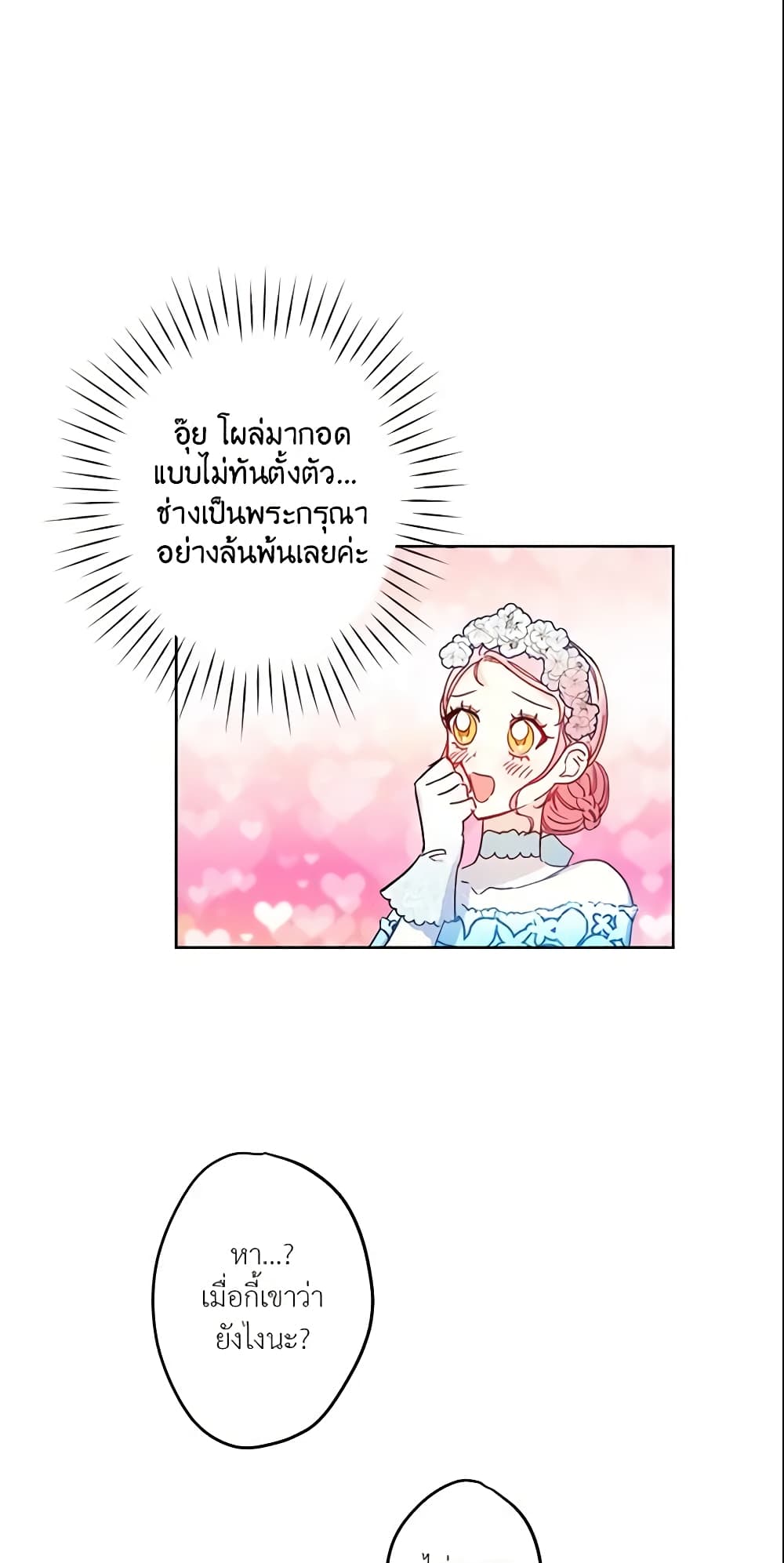 This Is An Obvious Fraudulent Marriage page 3