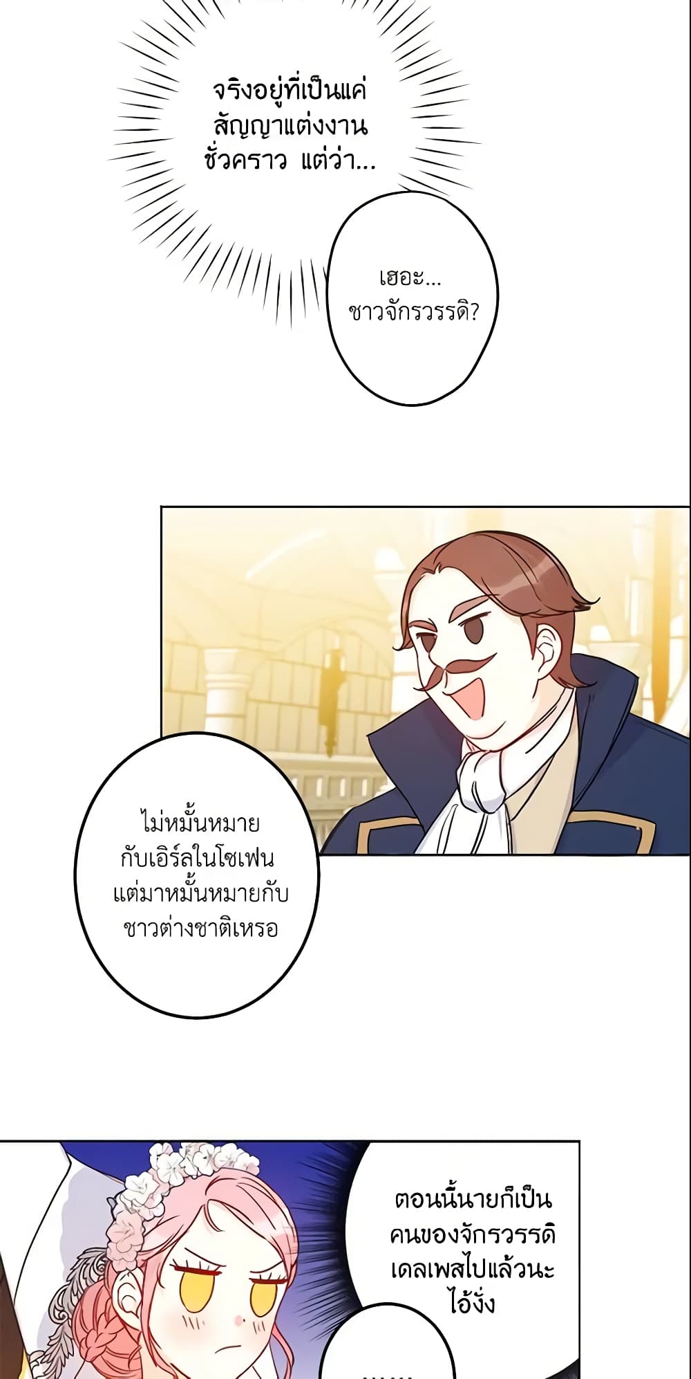 This Is An Obvious Fraudulent Marriage page 5