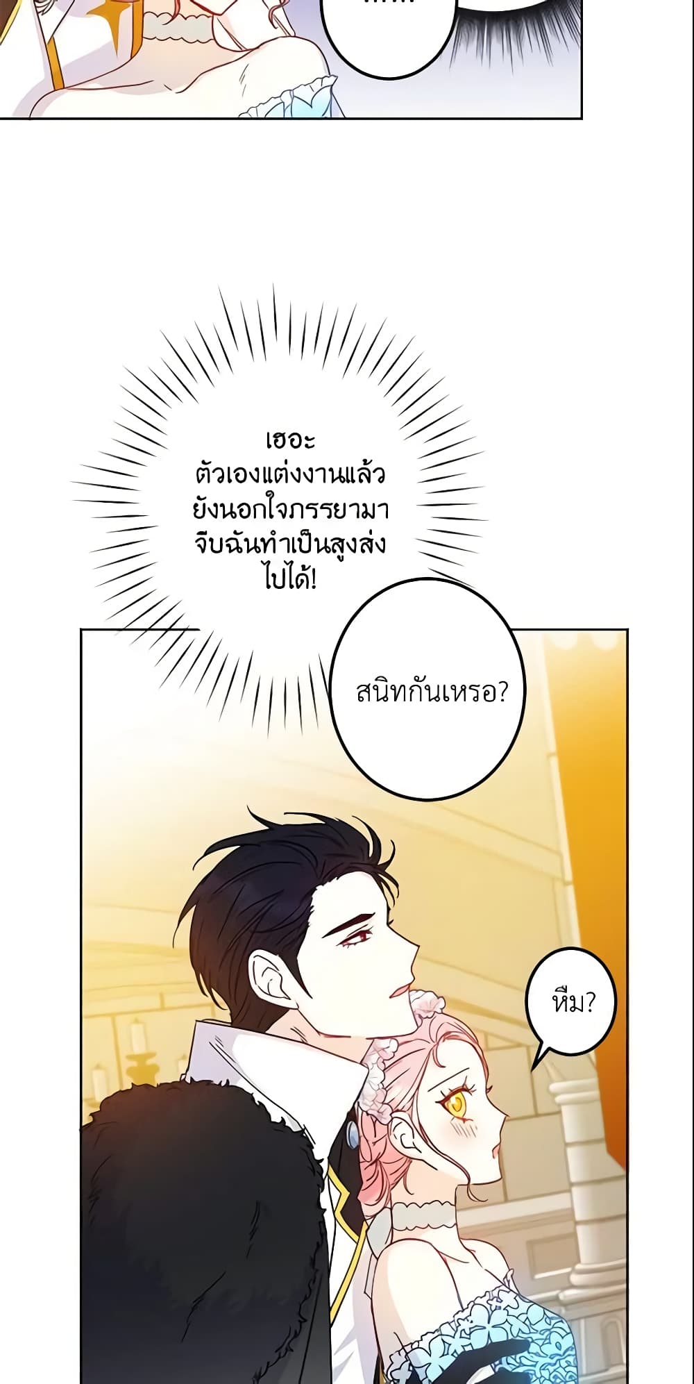 This Is An Obvious Fraudulent Marriage page 6