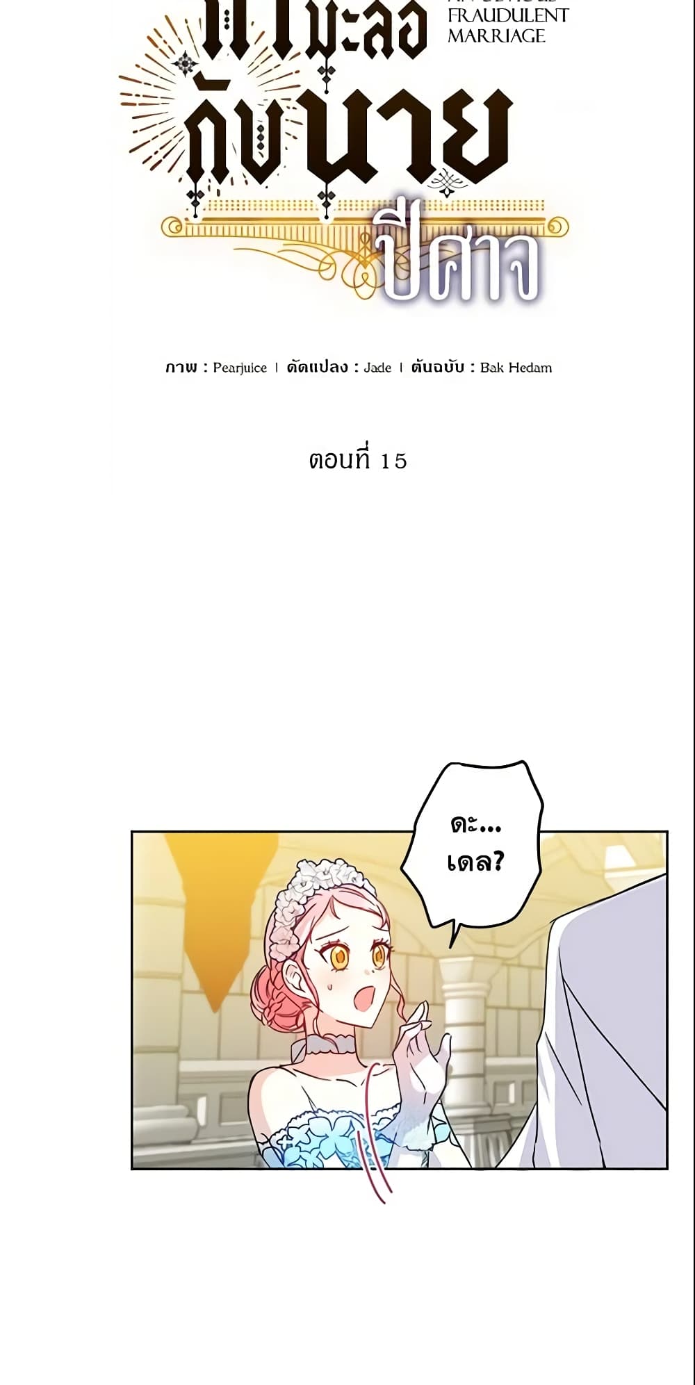 This Is An Obvious Fraudulent Marriage page 11