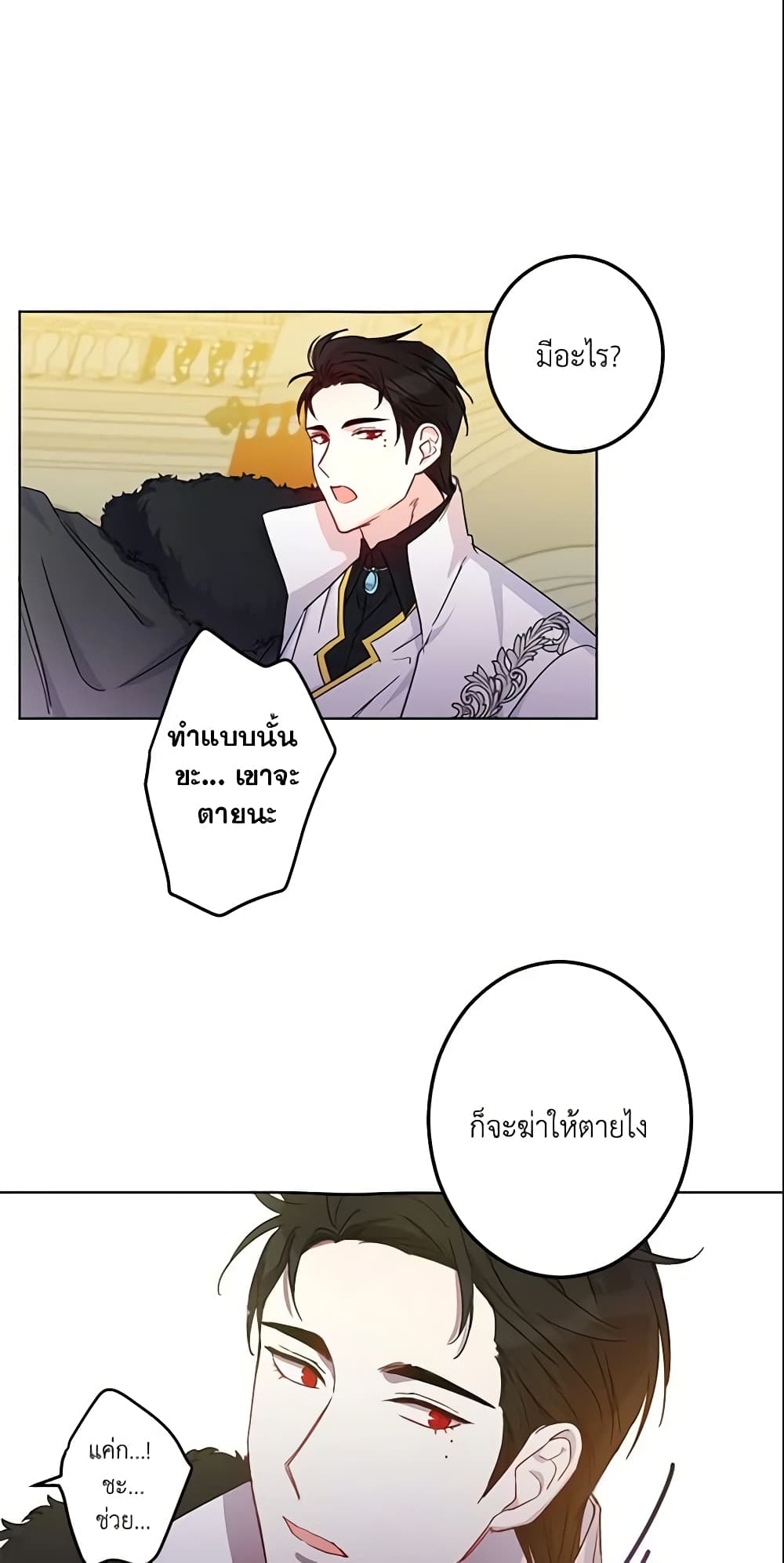 This Is An Obvious Fraudulent Marriage page 12