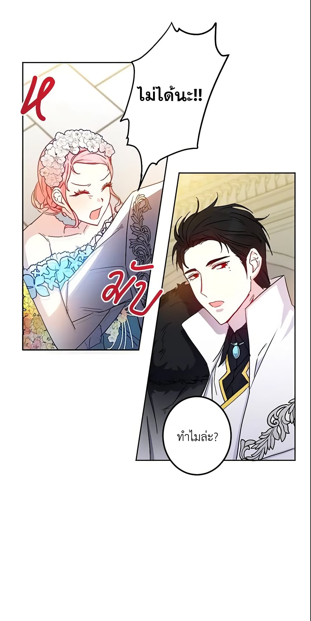 This Is An Obvious Fraudulent Marriage page 16
