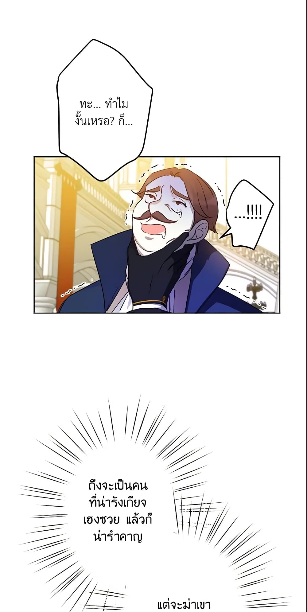 This Is An Obvious Fraudulent Marriage page 17