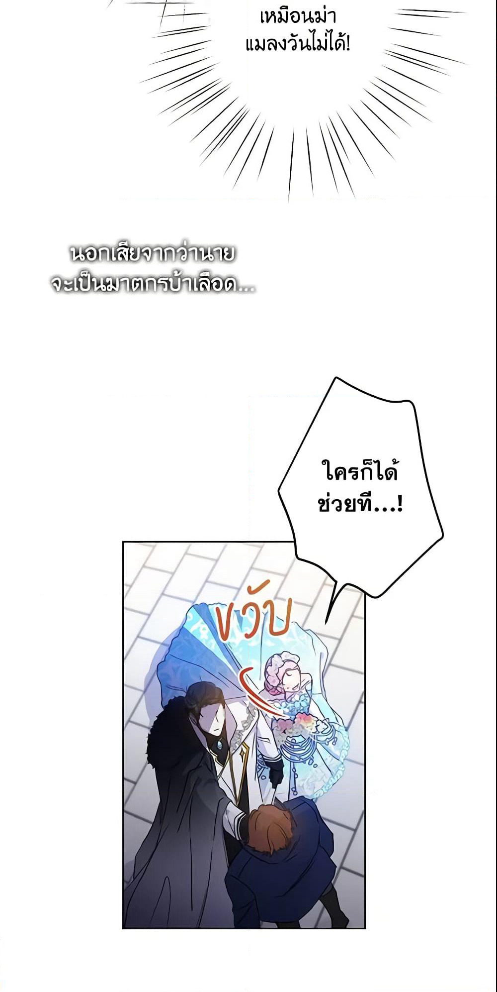 This Is An Obvious Fraudulent Marriage page 18