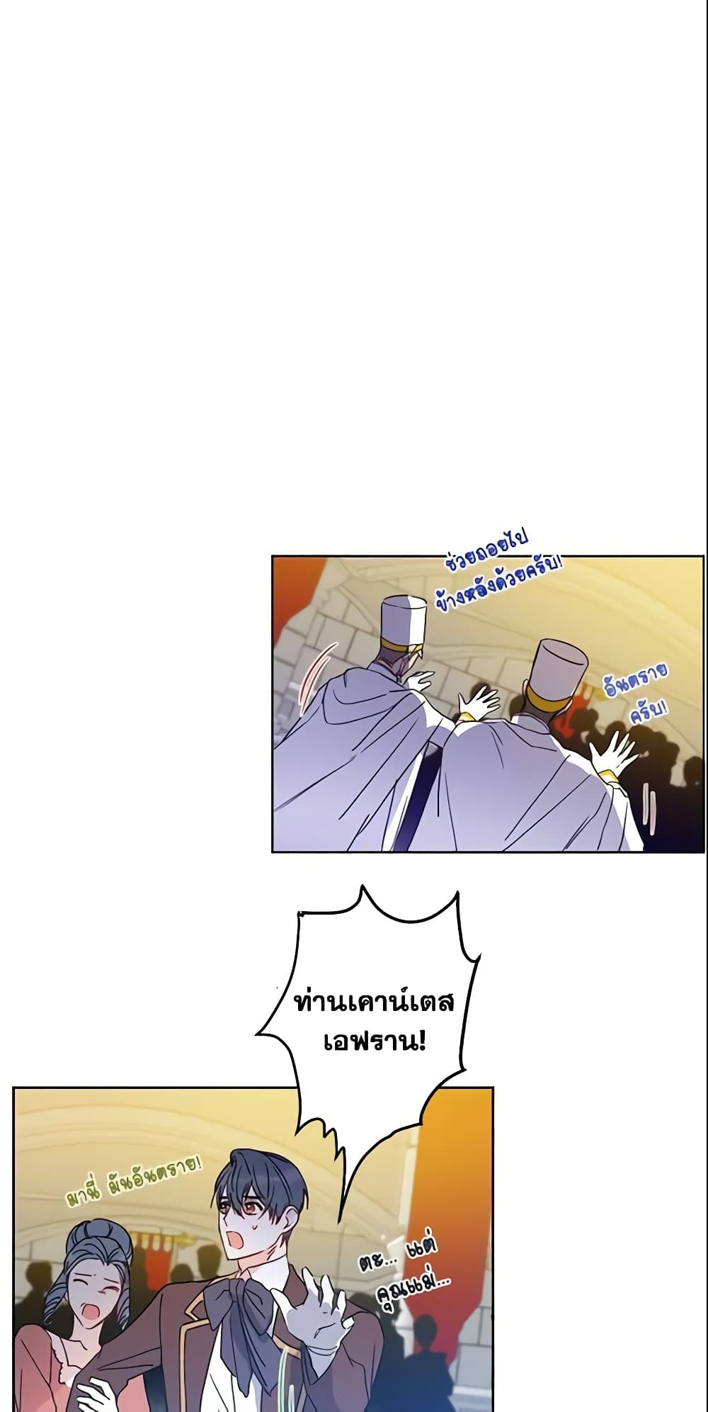 This Is An Obvious Fraudulent Marriage page 19