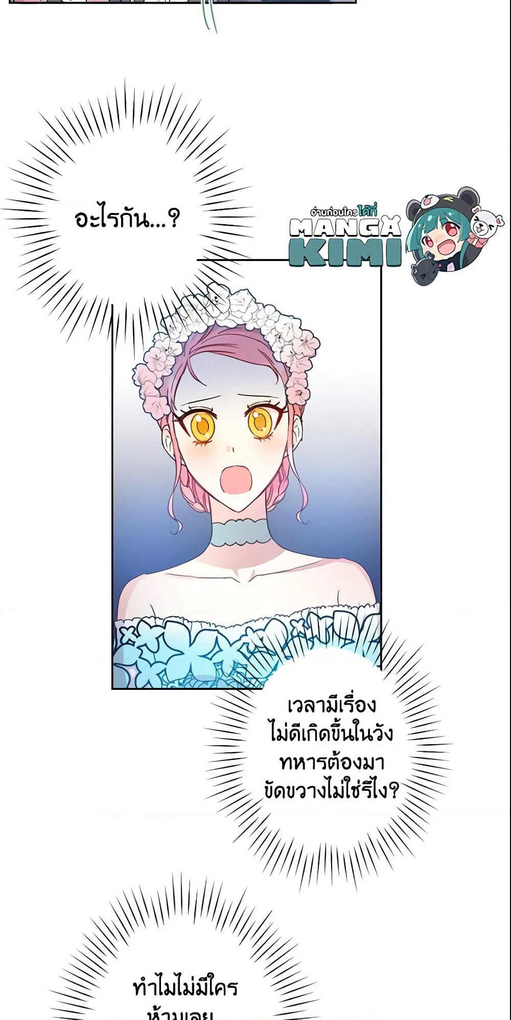 This Is An Obvious Fraudulent Marriage page 20