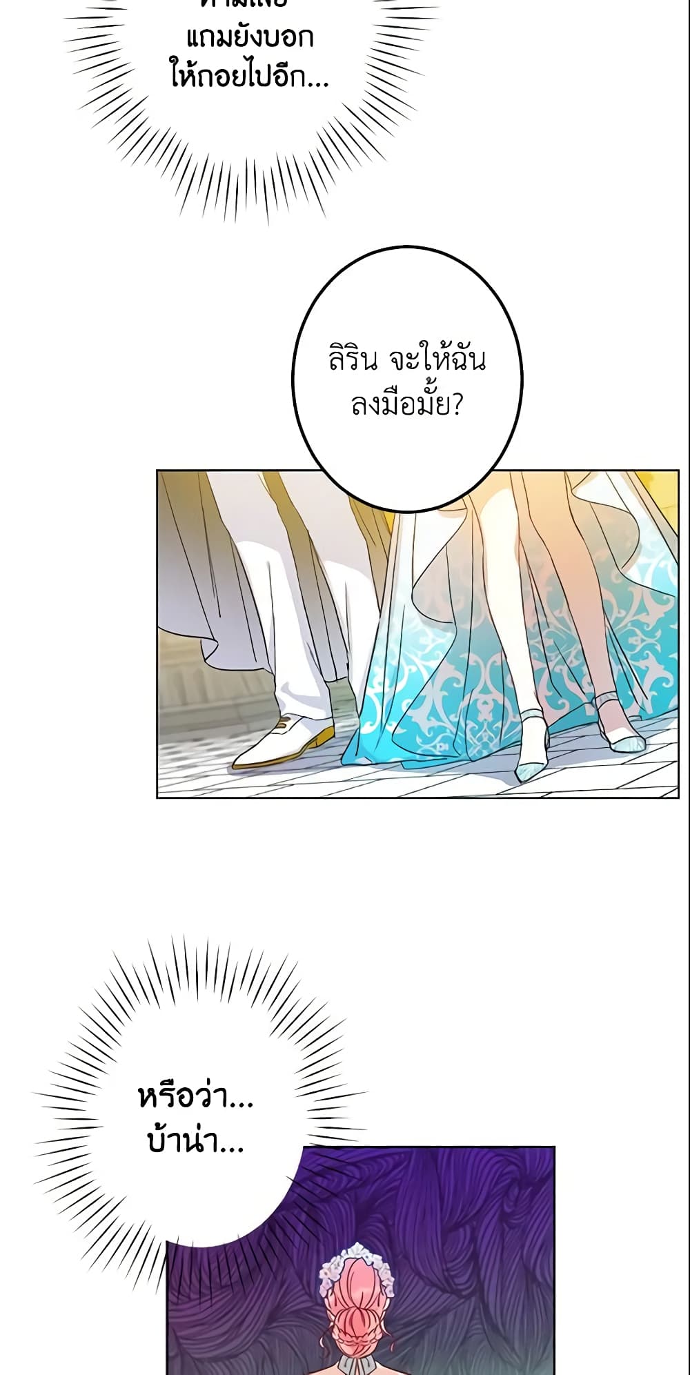 This Is An Obvious Fraudulent Marriage page 21