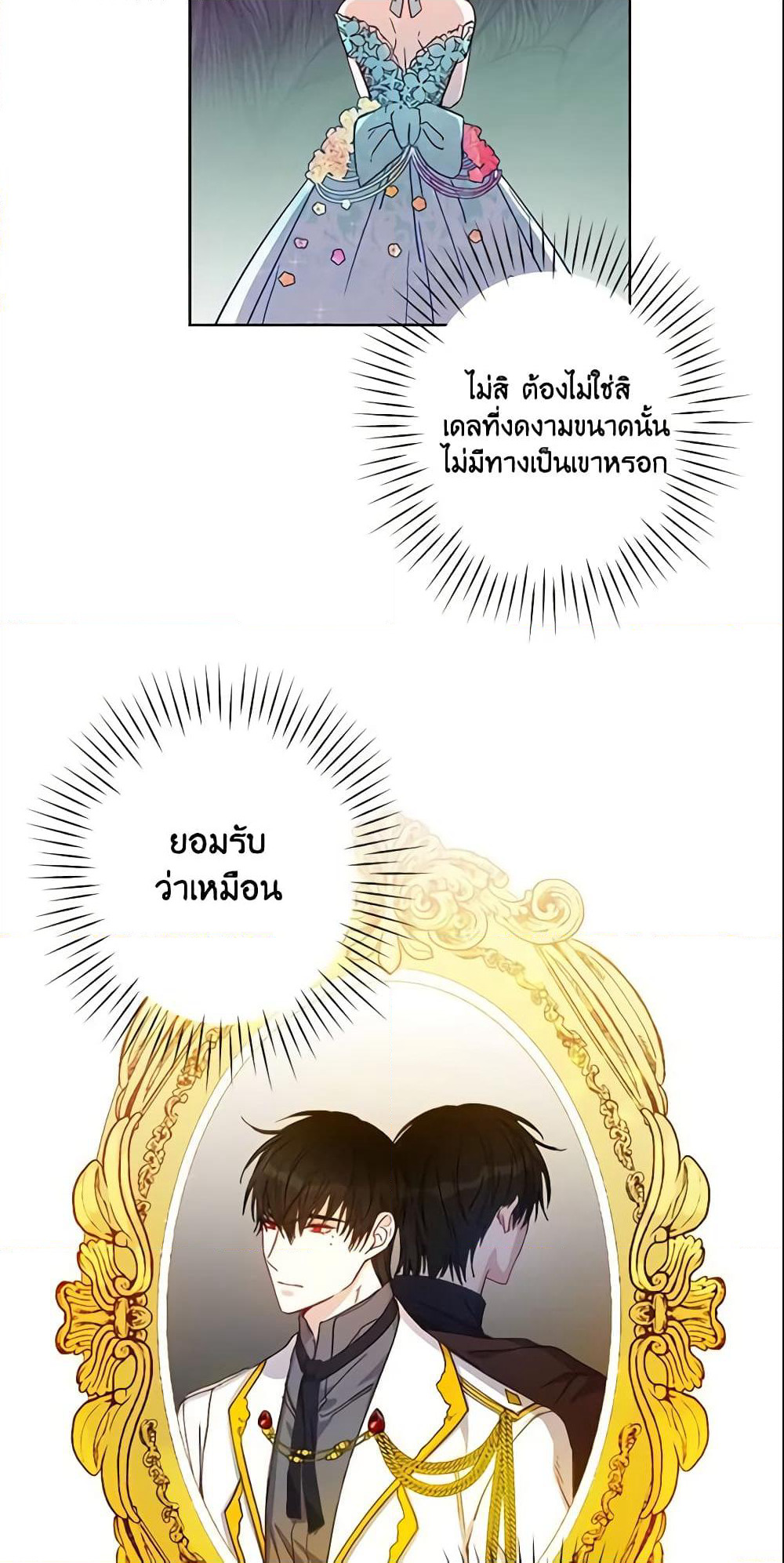 This Is An Obvious Fraudulent Marriage page 22