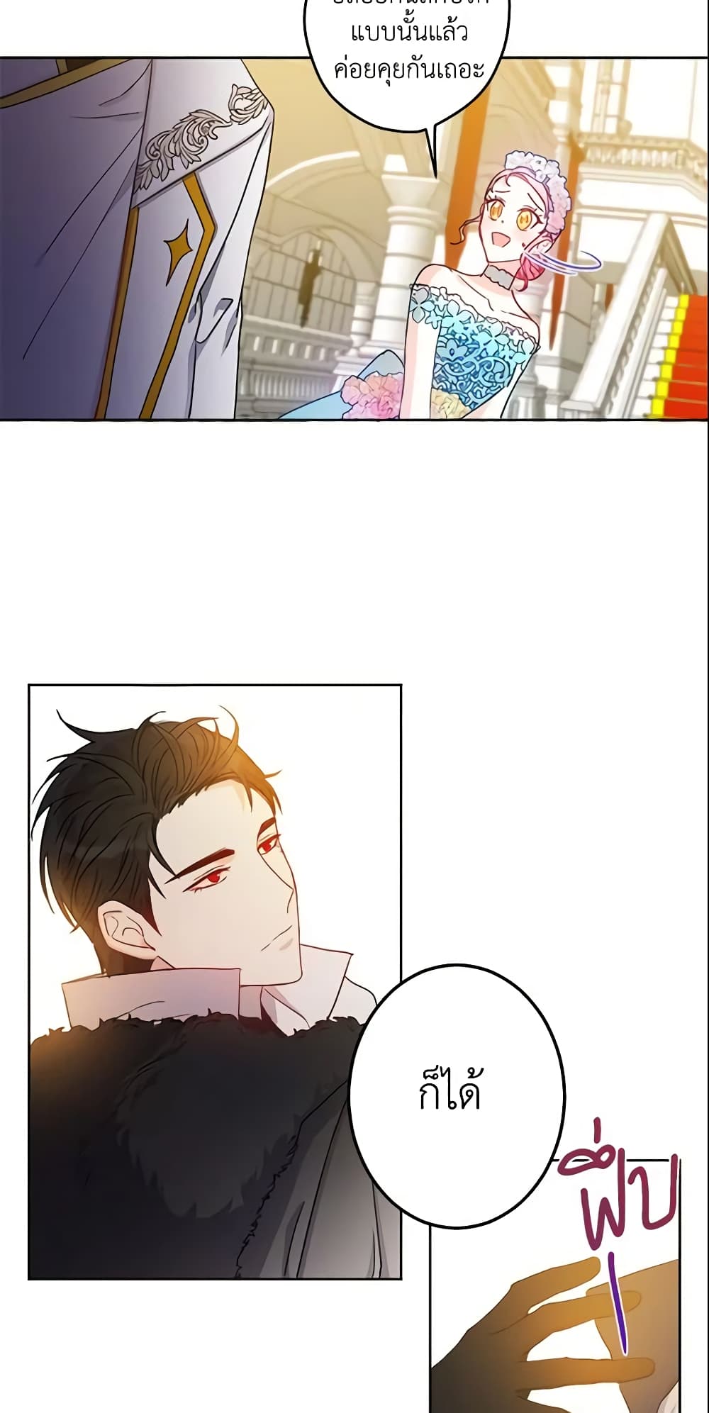 This Is An Obvious Fraudulent Marriage page 24