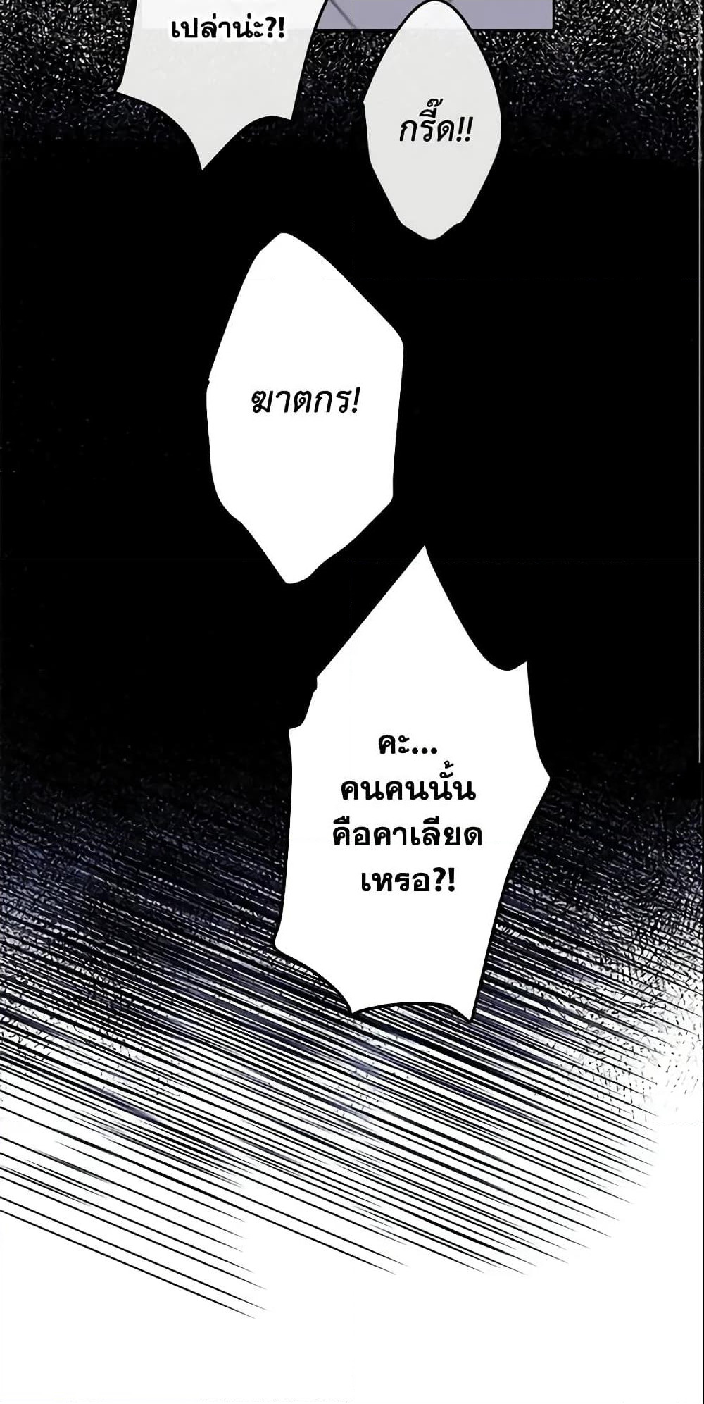 This Is An Obvious Fraudulent Marriage page 26