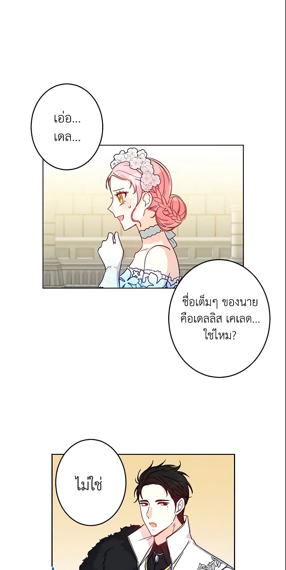 This Is An Obvious Fraudulent Marriage page 27