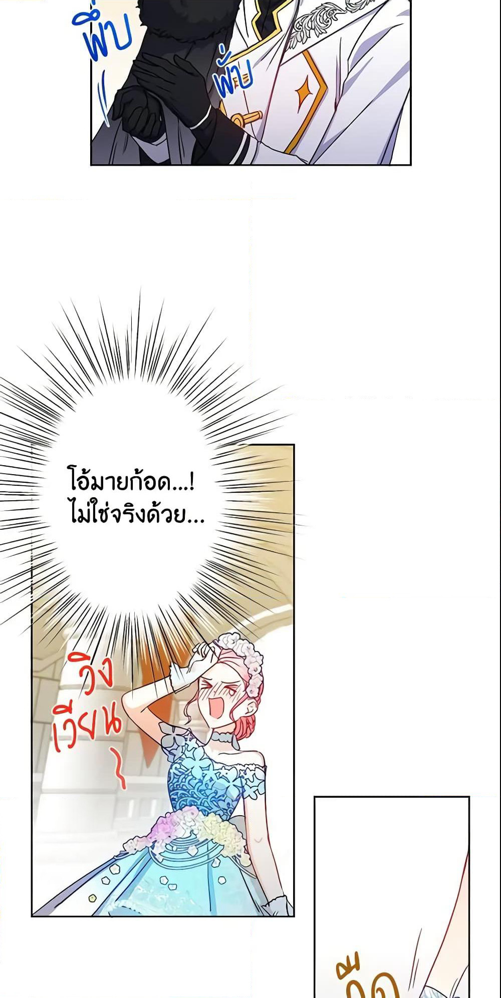 This Is An Obvious Fraudulent Marriage page 28