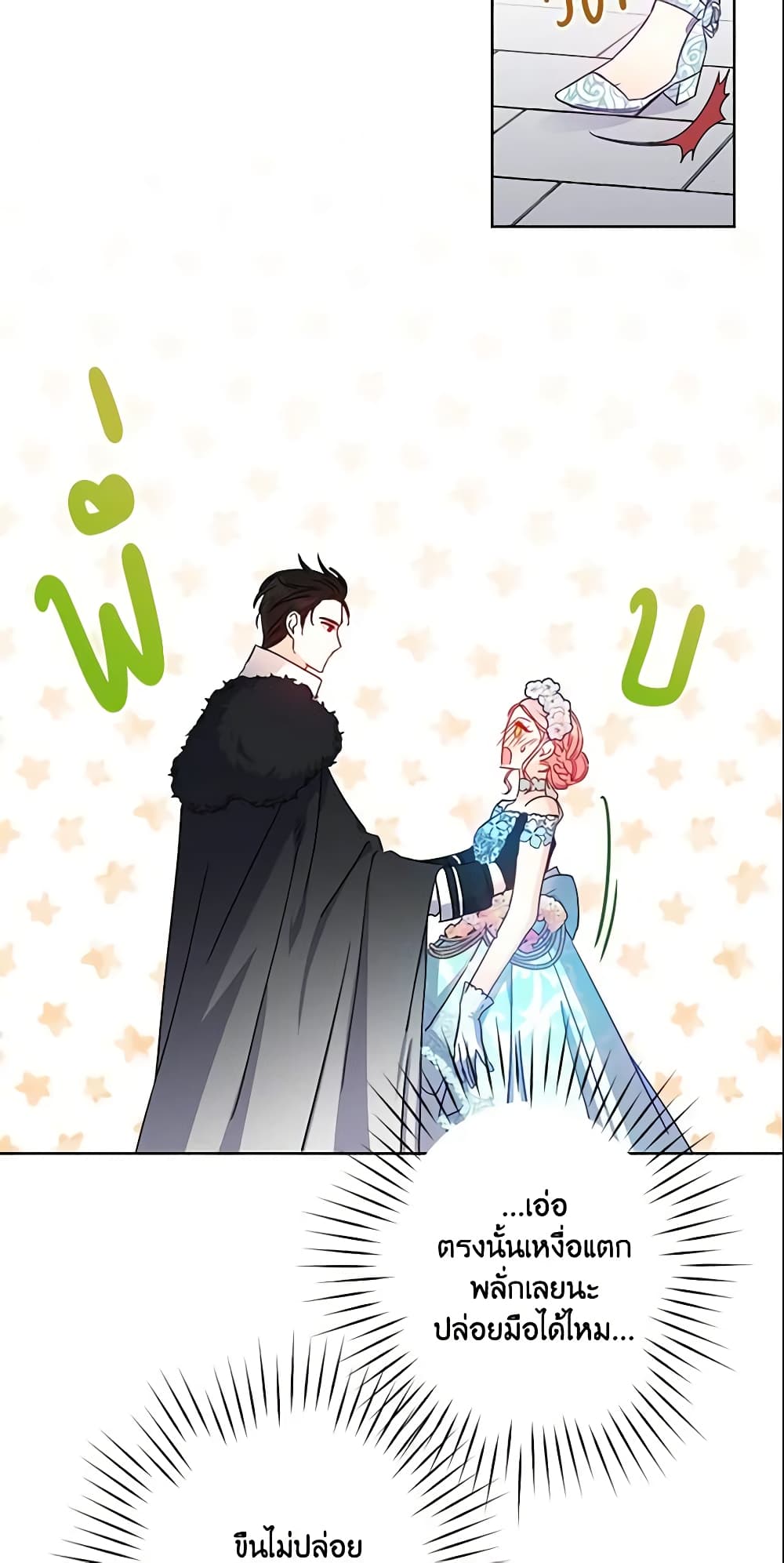 This Is An Obvious Fraudulent Marriage page 29