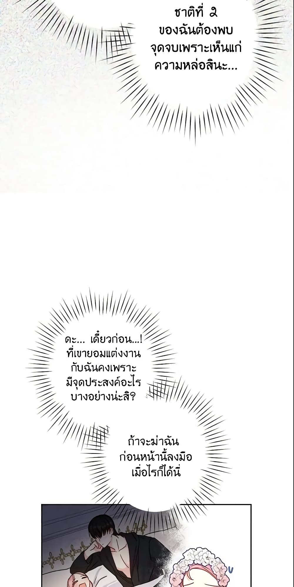 This Is An Obvious Fraudulent Marriage page 36