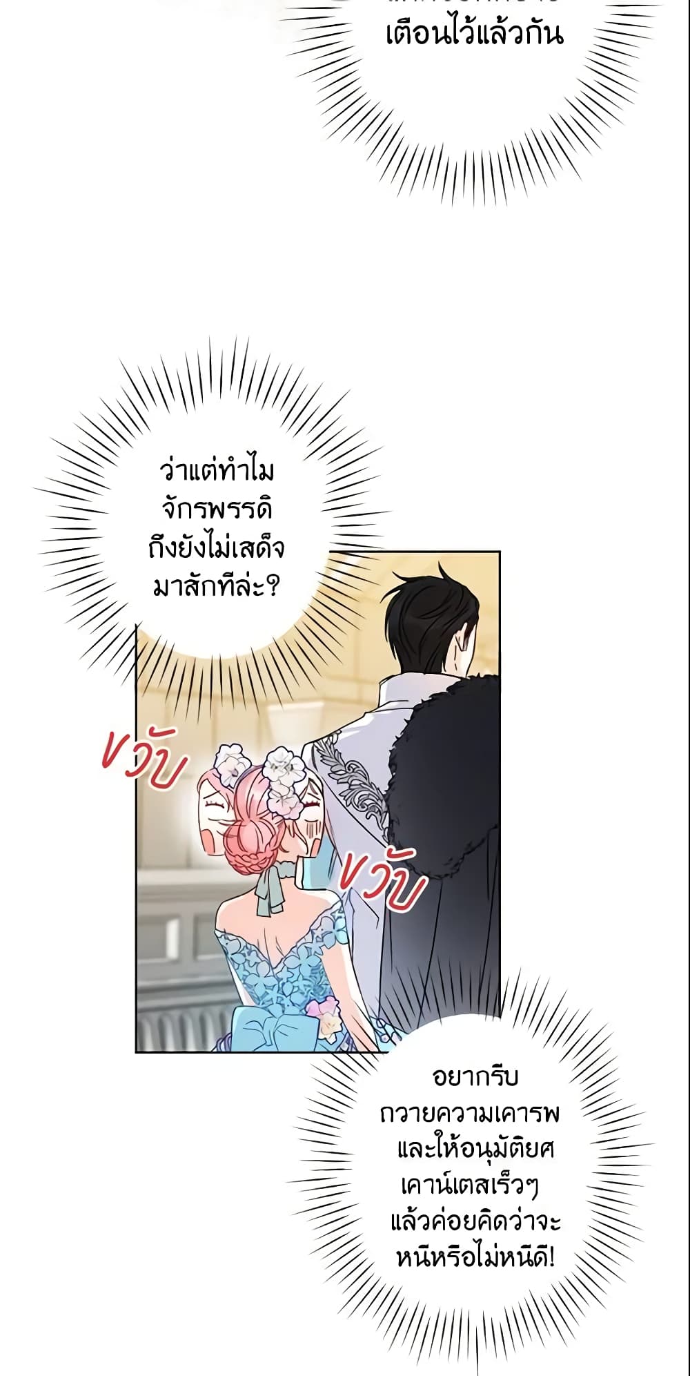 This Is An Obvious Fraudulent Marriage page 38
