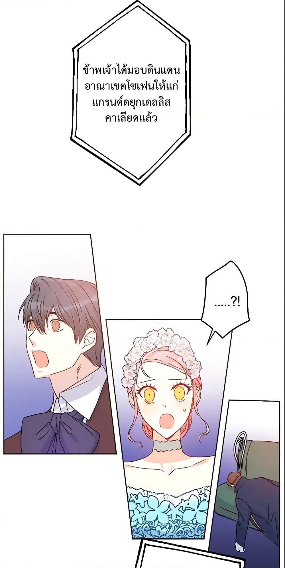 This Is An Obvious Fraudulent Marriage page 42