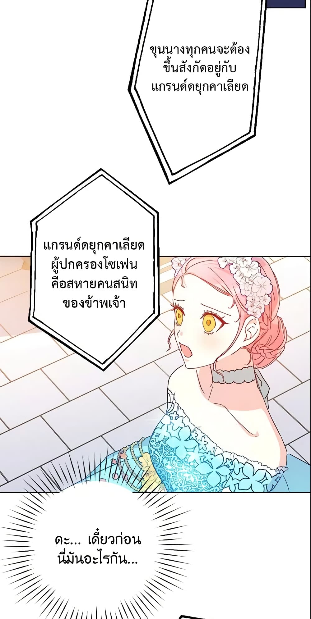 This Is An Obvious Fraudulent Marriage page 43