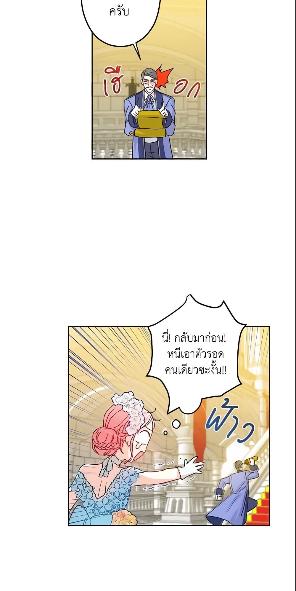 This Is An Obvious Fraudulent Marriage page 45