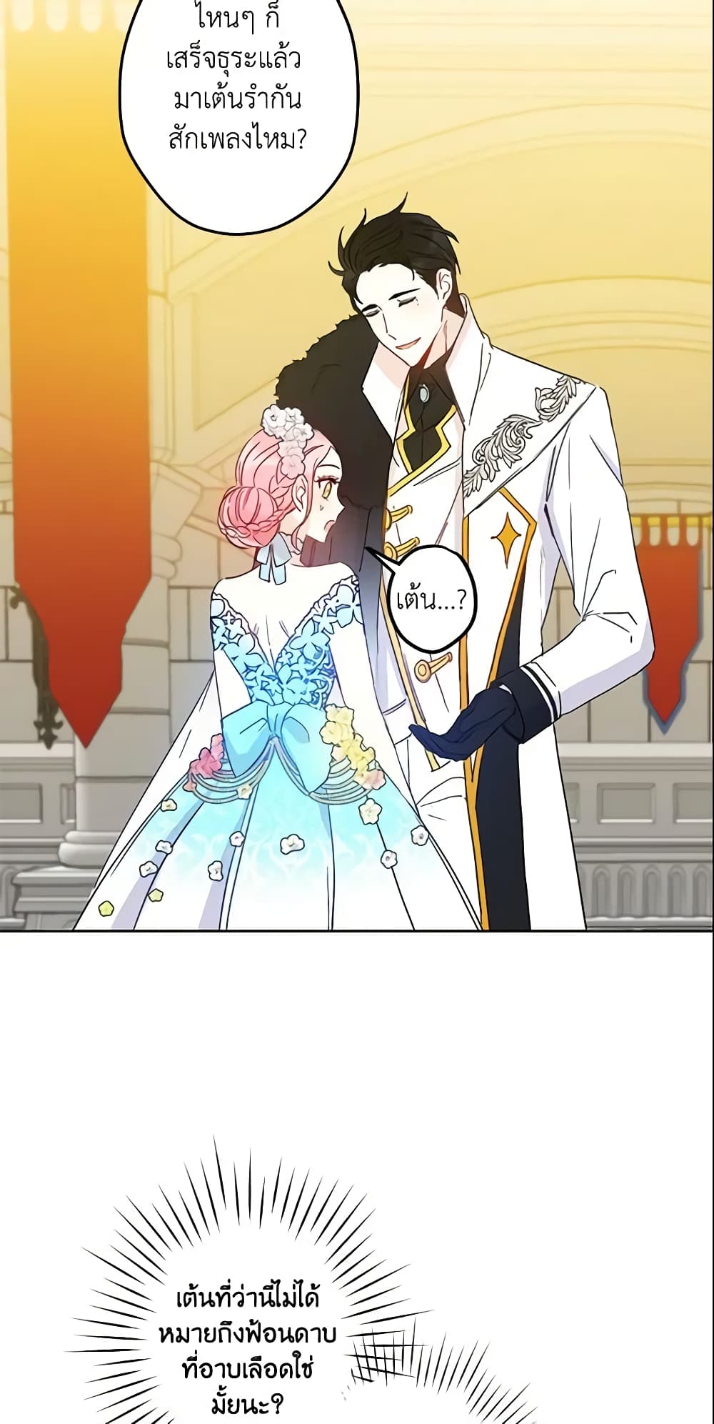 This Is An Obvious Fraudulent Marriage page 49