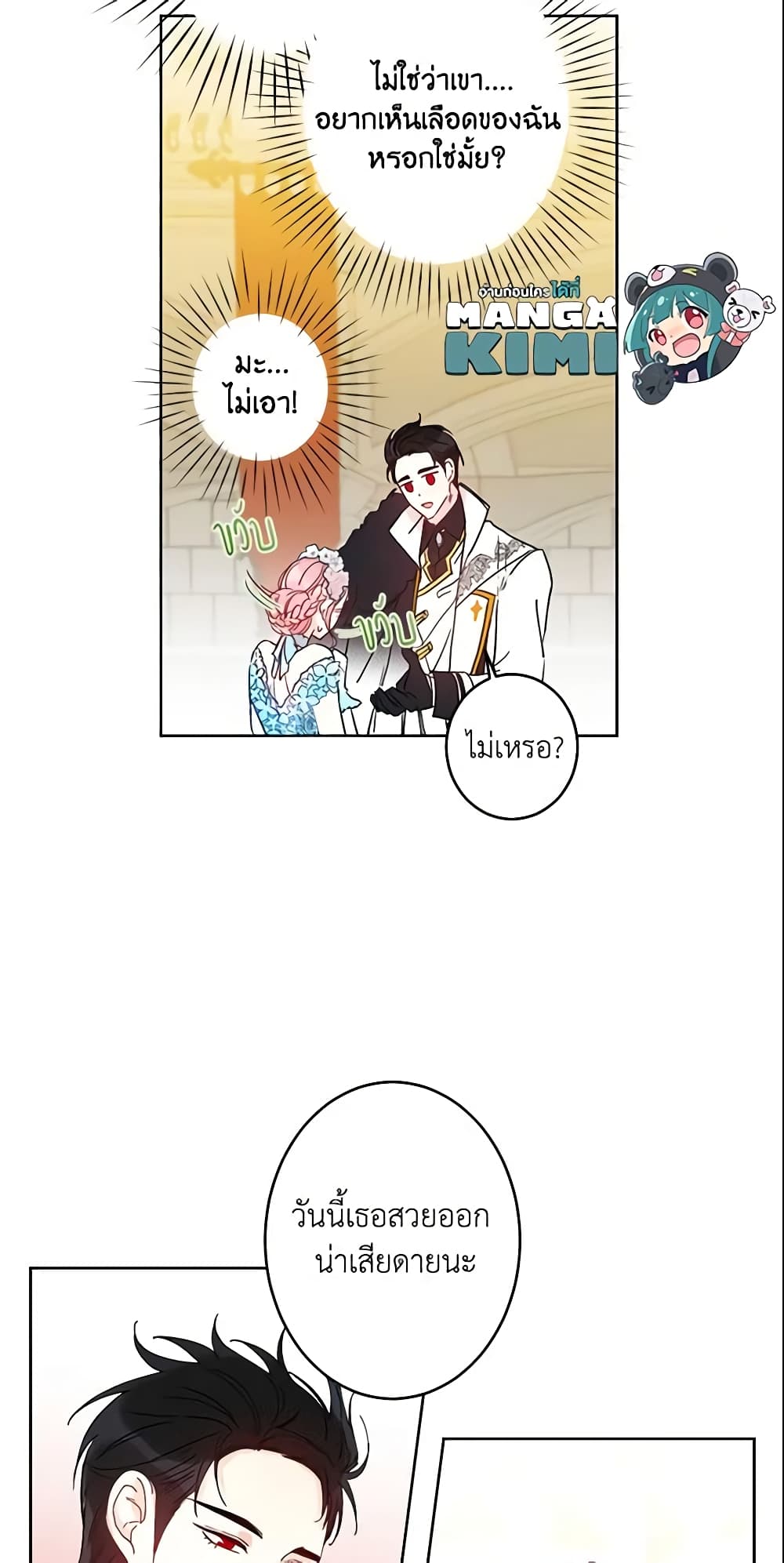 This Is An Obvious Fraudulent Marriage page 50