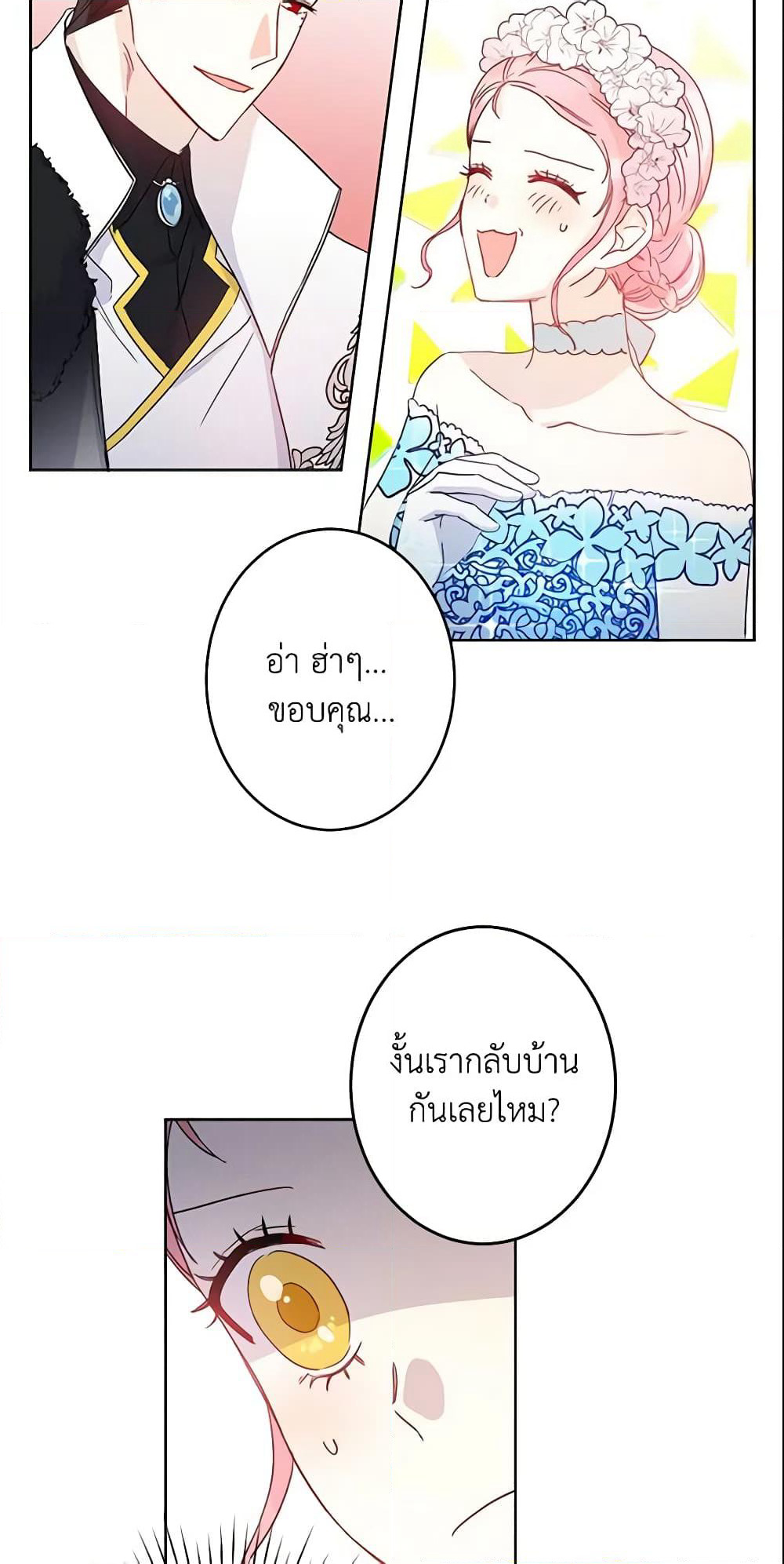 This Is An Obvious Fraudulent Marriage page 51