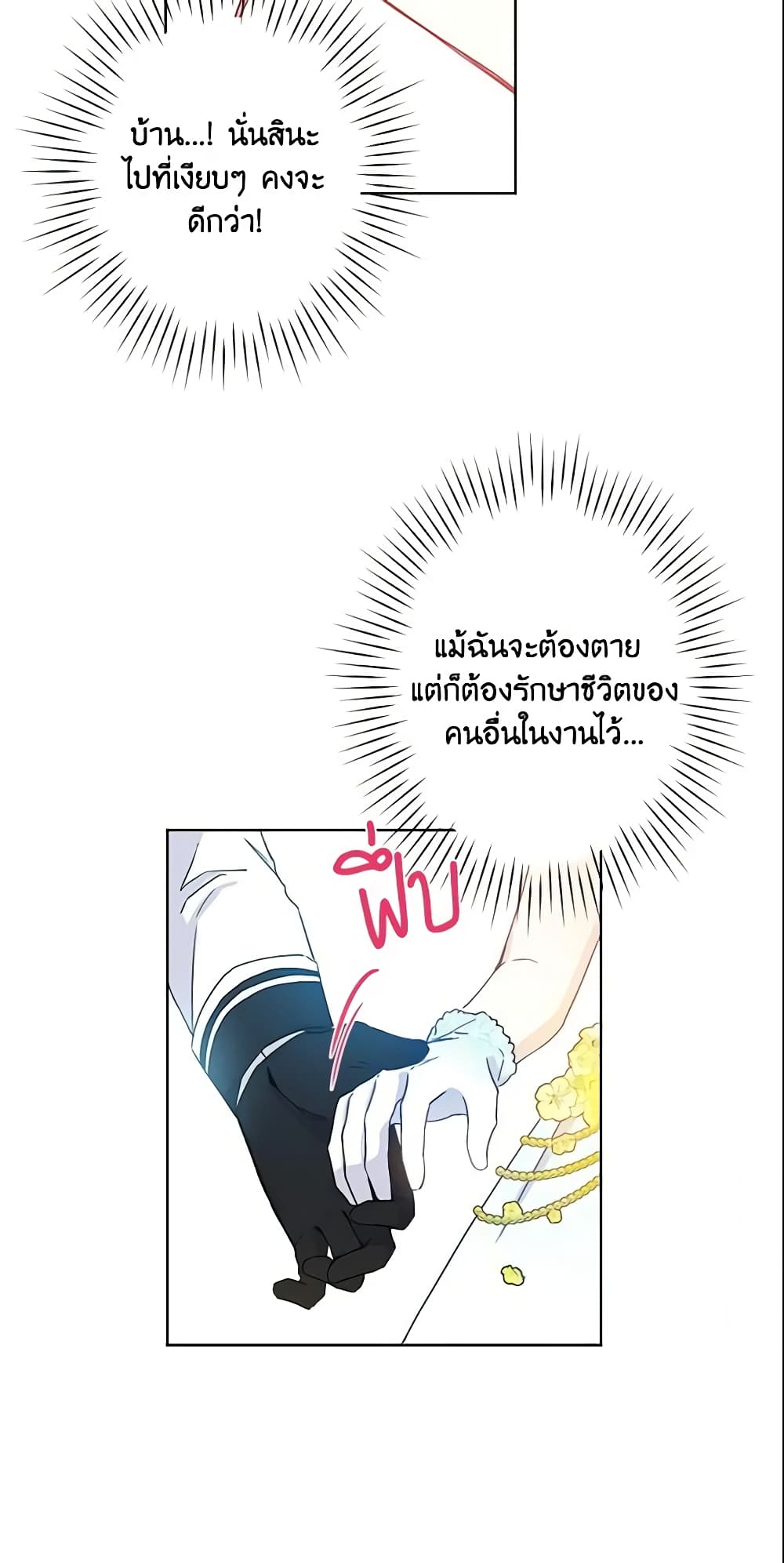 This Is An Obvious Fraudulent Marriage page 52