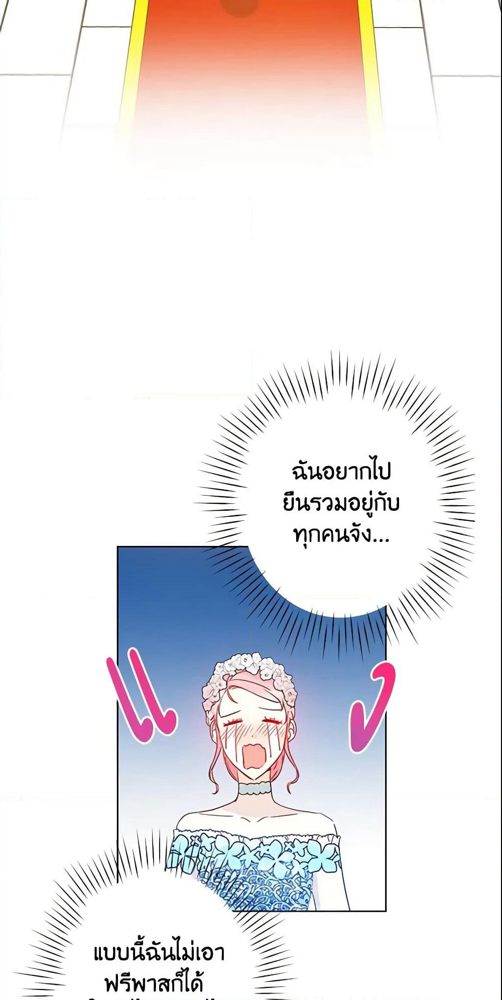 This Is An Obvious Fraudulent Marriage page 54