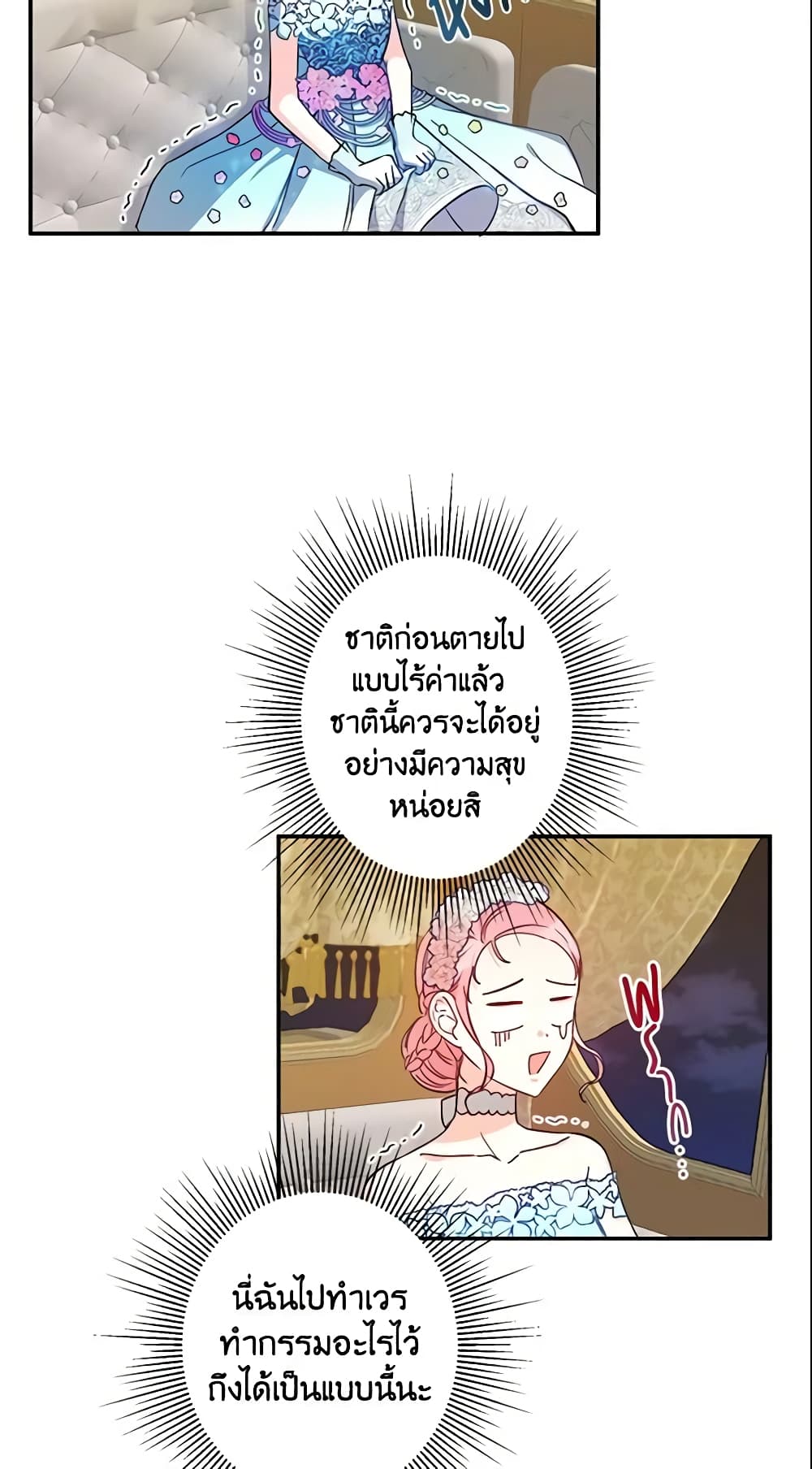 This Is An Obvious Fraudulent Marriage page 4