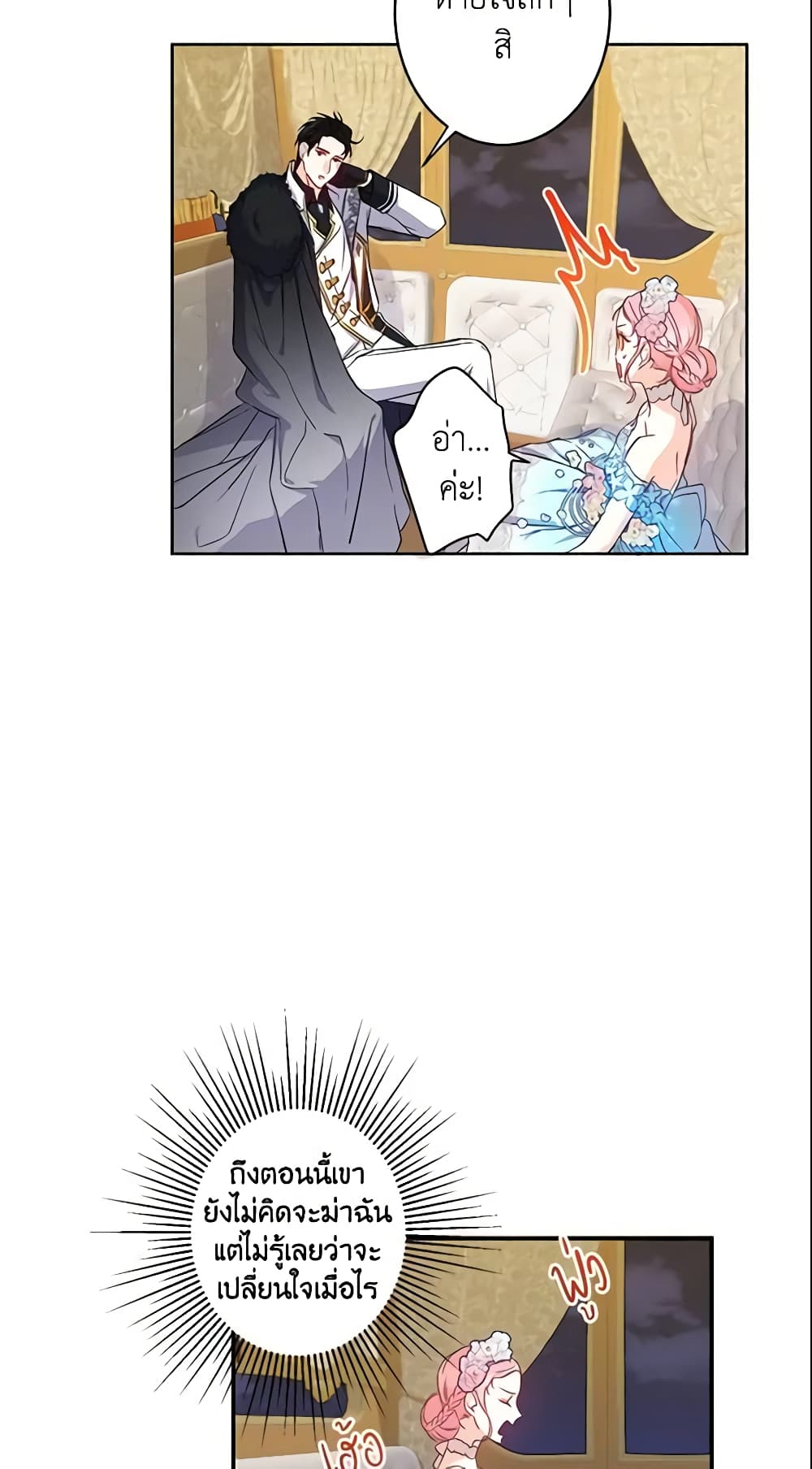 This Is An Obvious Fraudulent Marriage page 7