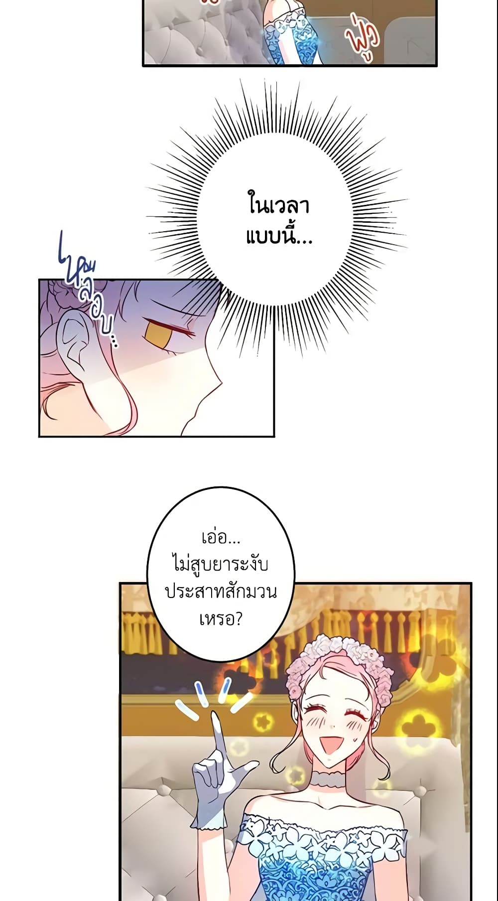 This Is An Obvious Fraudulent Marriage page 8