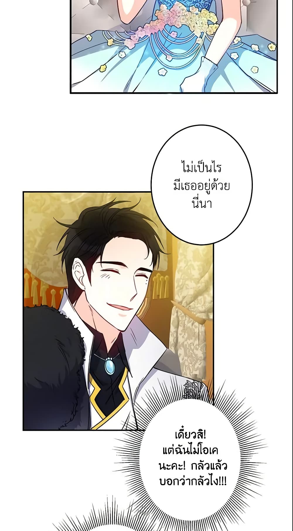 This Is An Obvious Fraudulent Marriage page 9