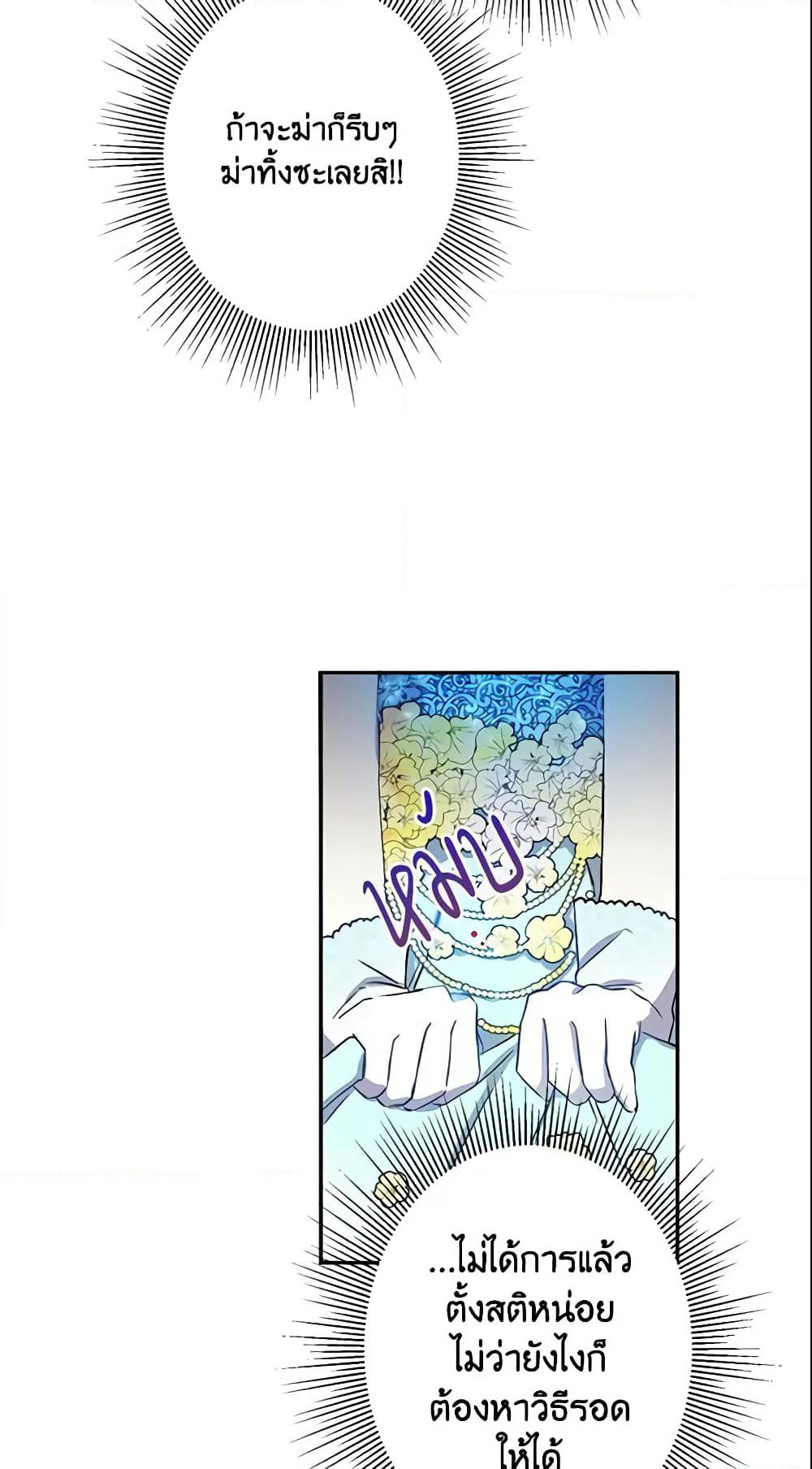 This Is An Obvious Fraudulent Marriage page 10