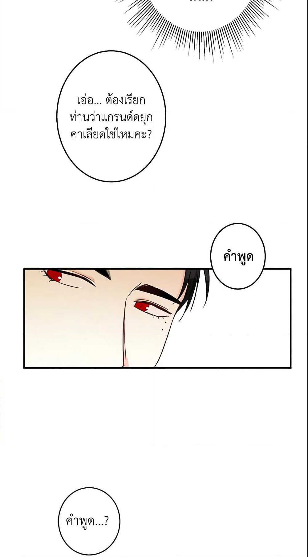 This Is An Obvious Fraudulent Marriage page 11