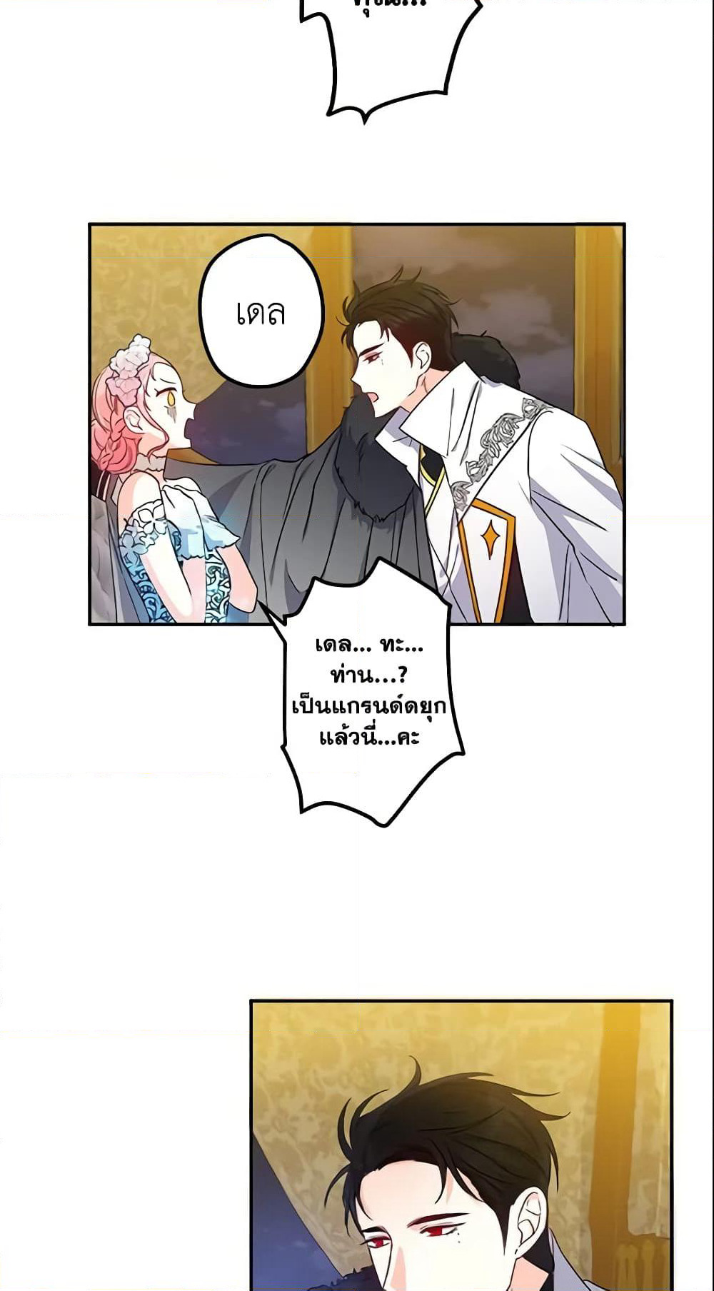 This Is An Obvious Fraudulent Marriage page 13