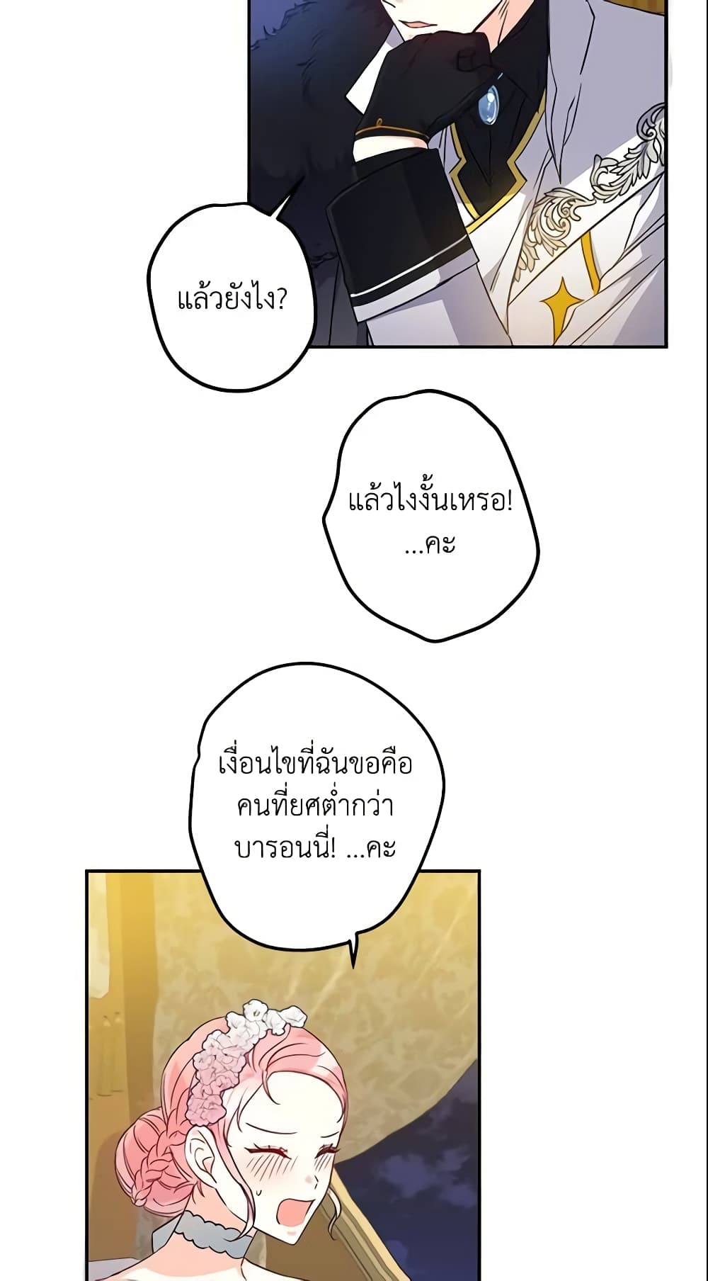 This Is An Obvious Fraudulent Marriage page 14