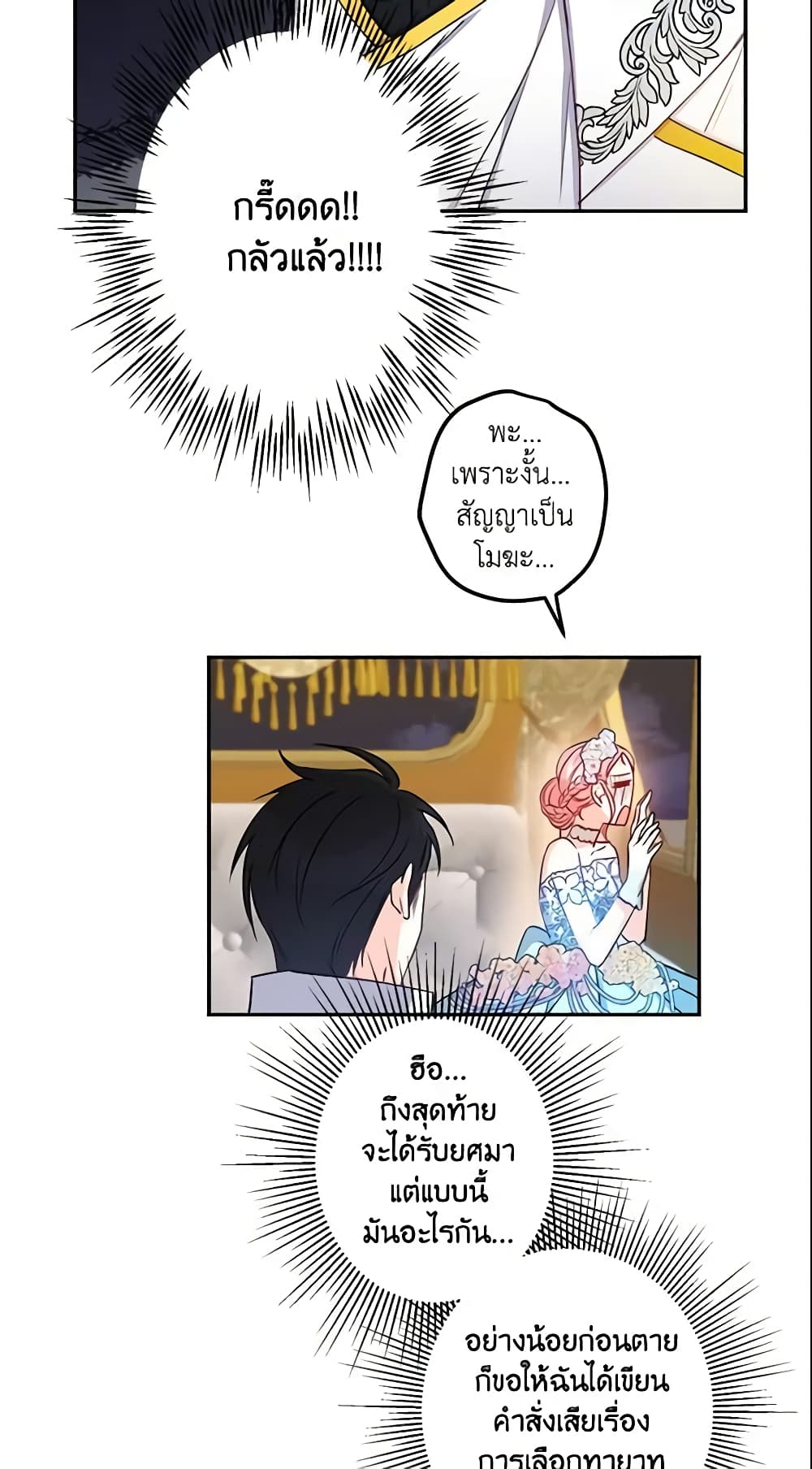 This Is An Obvious Fraudulent Marriage page 16