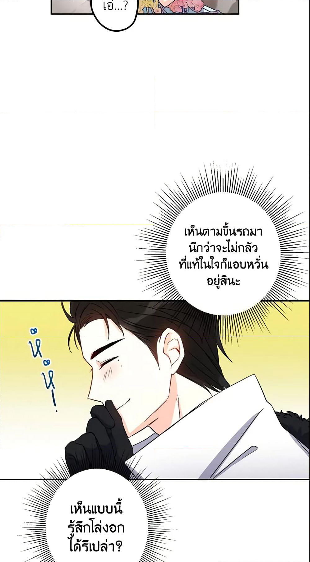 This Is An Obvious Fraudulent Marriage page 18