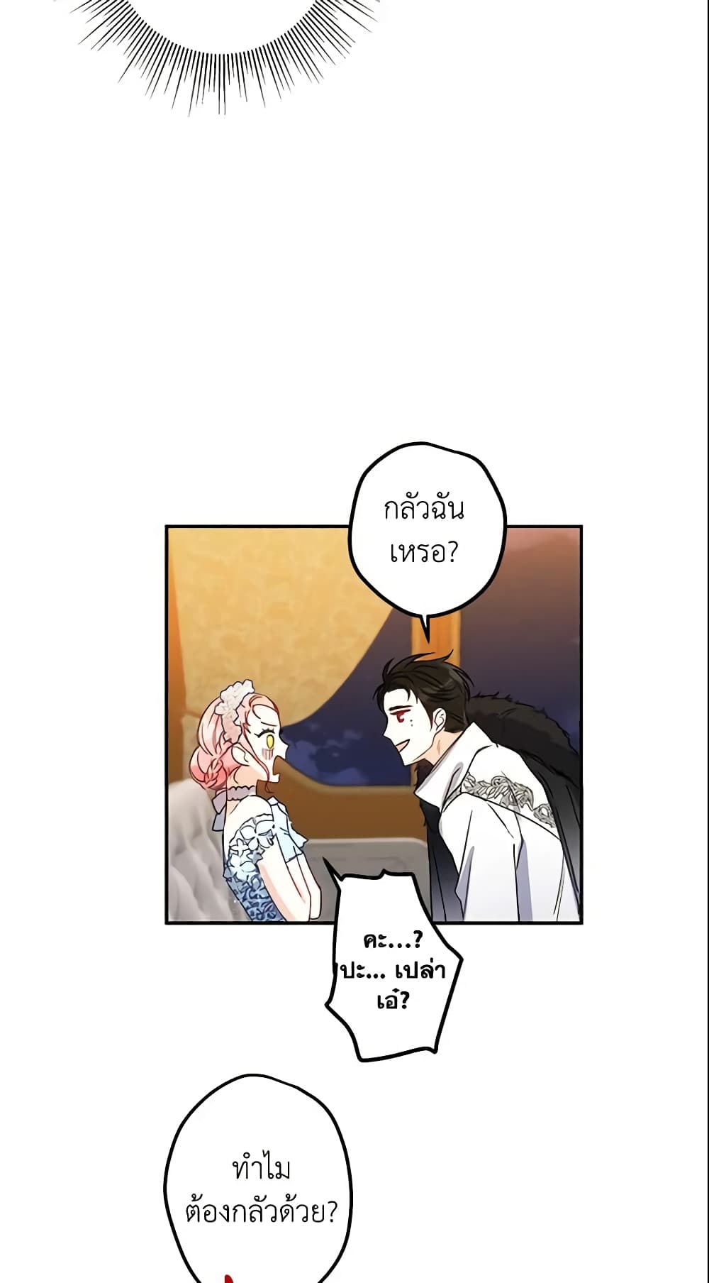 This Is An Obvious Fraudulent Marriage page 19