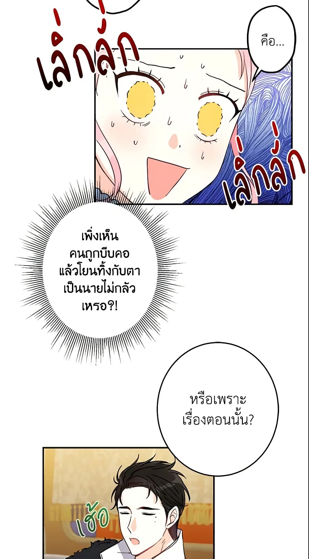 This Is An Obvious Fraudulent Marriage page 20